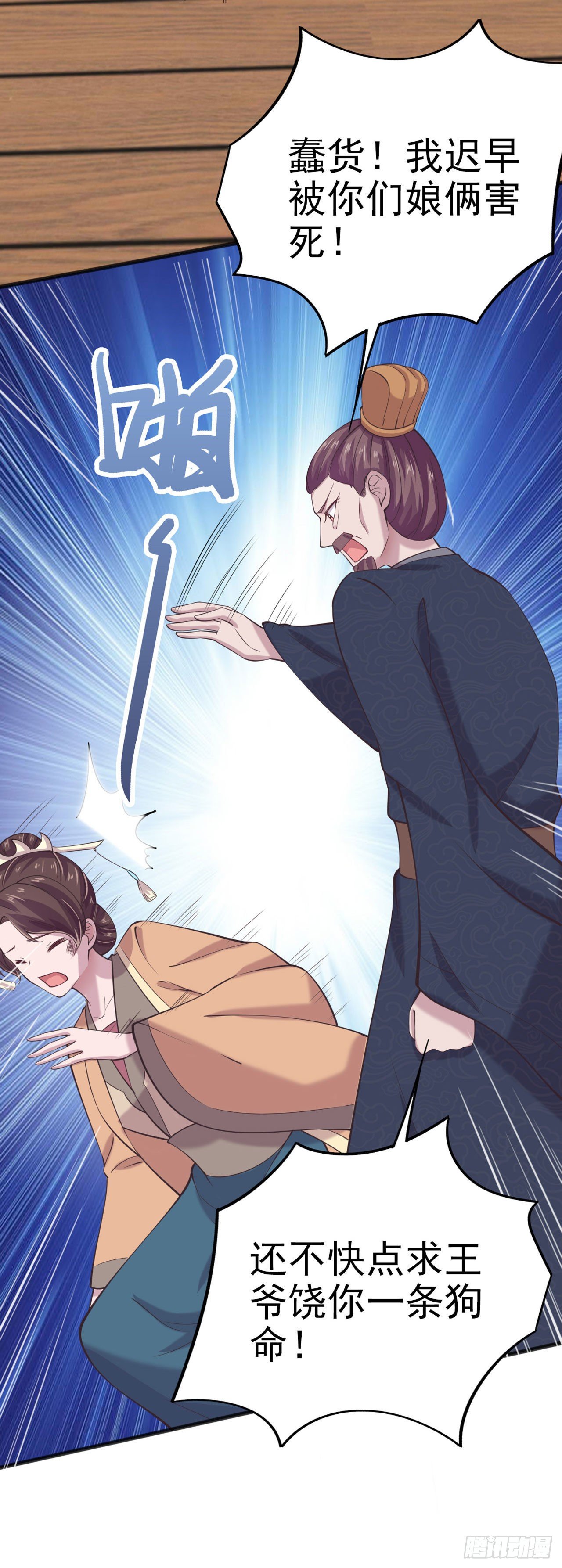 《凤御邪王》第19话 主母之位 第32页