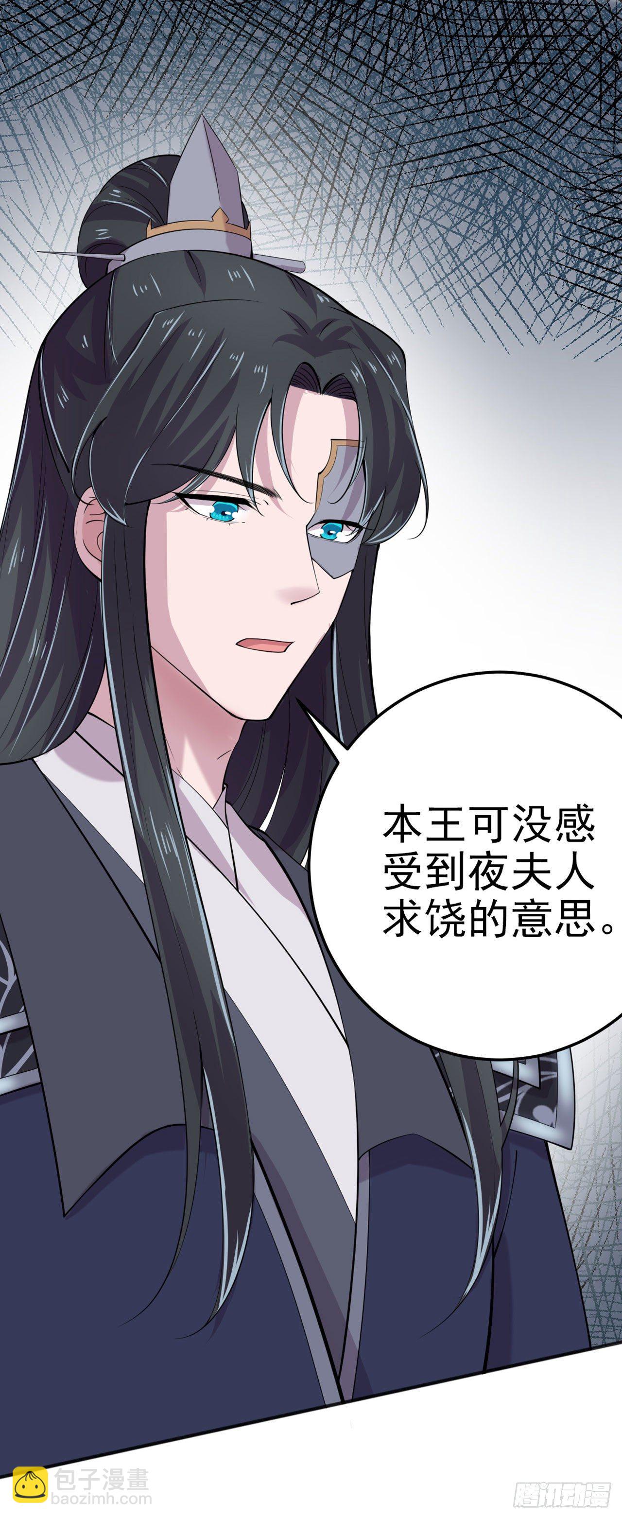 《凤御邪王》第19话 主母之位 第35页