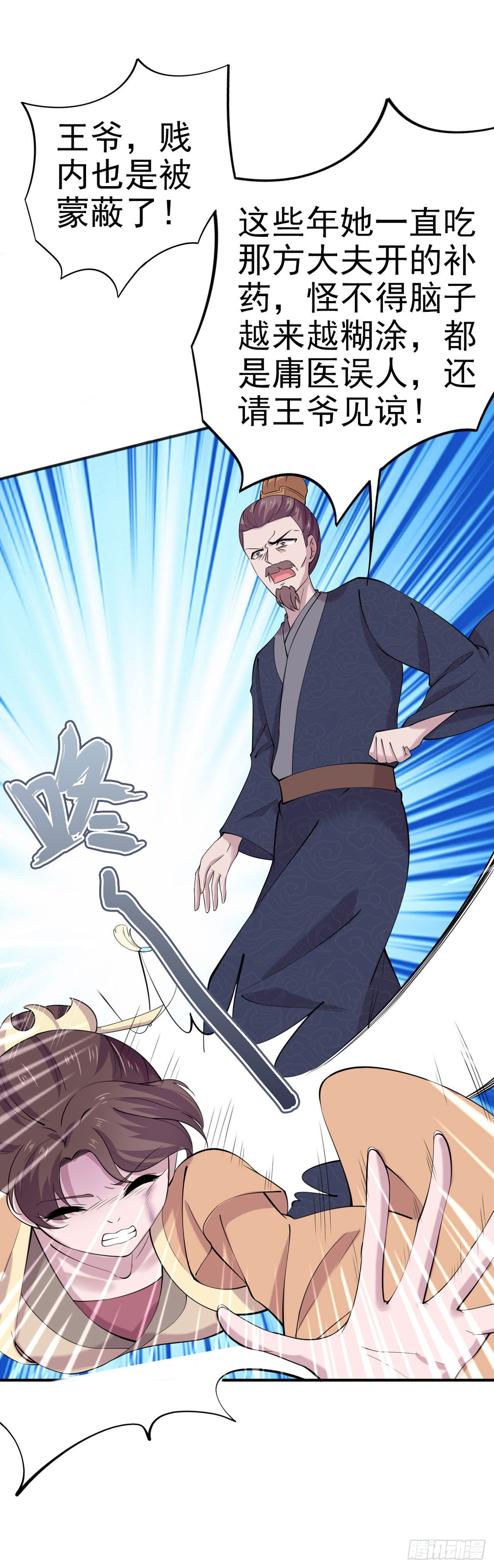 《凤御邪王》第19话 主母之位 第36页
