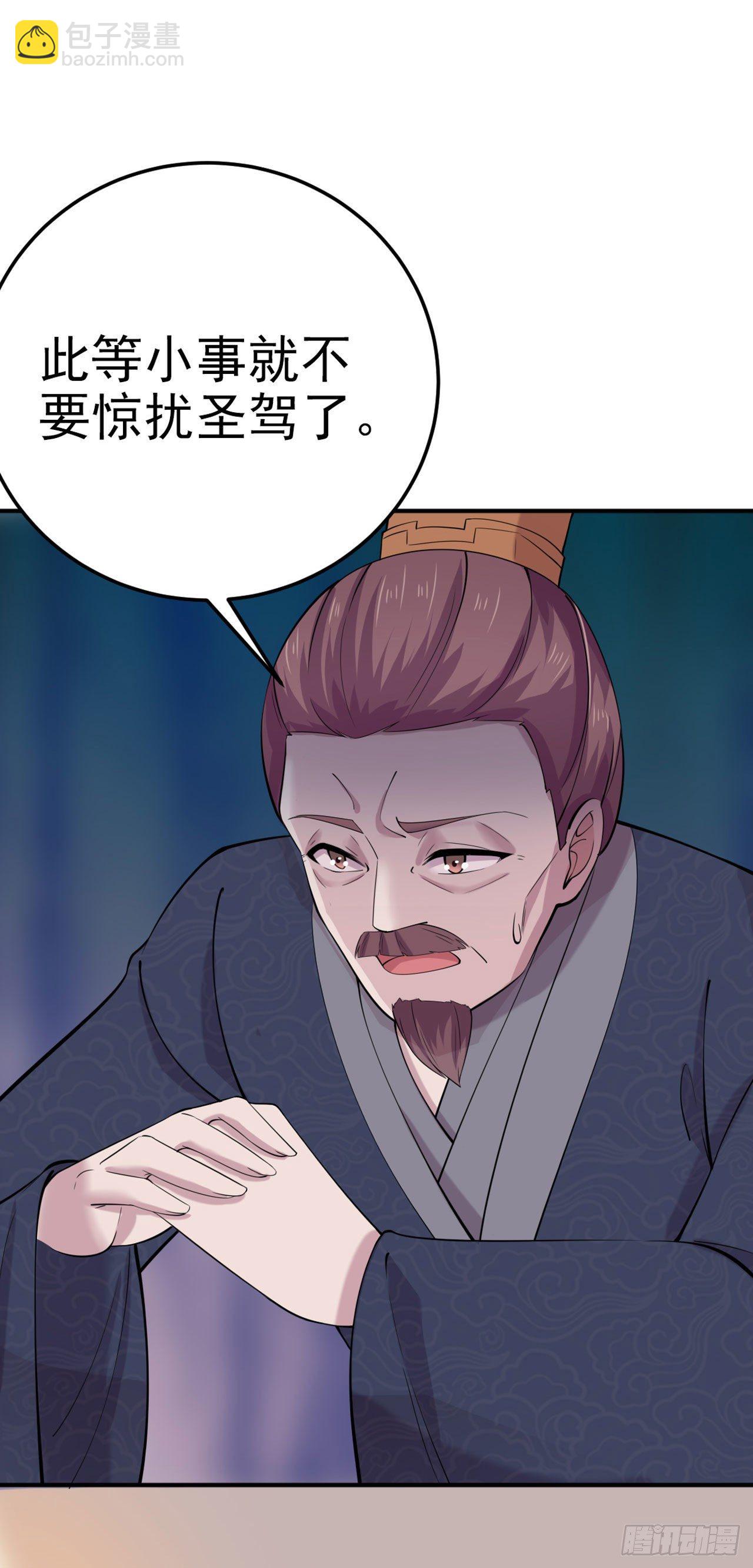 《凤御邪王》第19话 主母之位 第37页