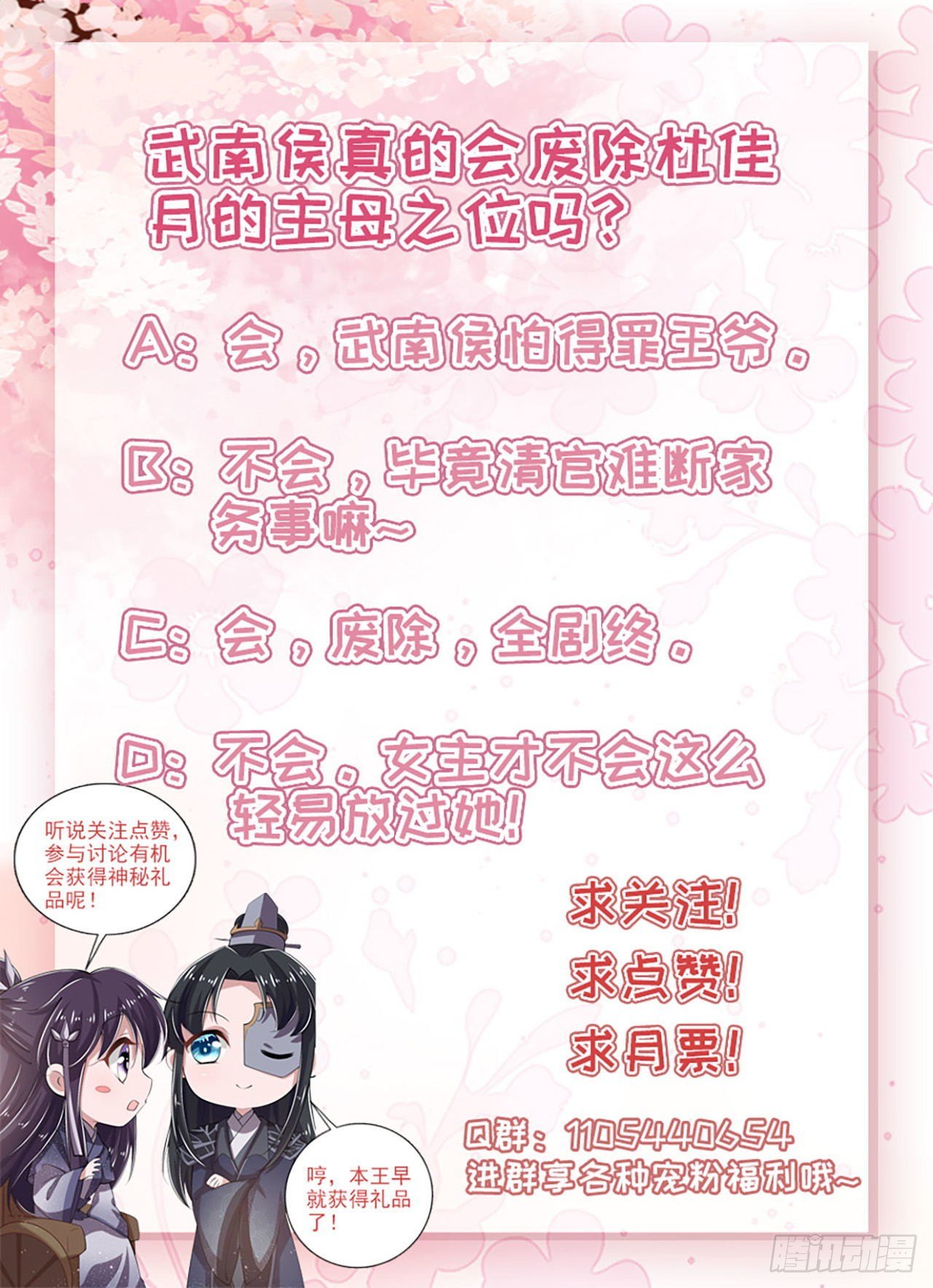 《凤御邪王》第19话 主母之位 第39页