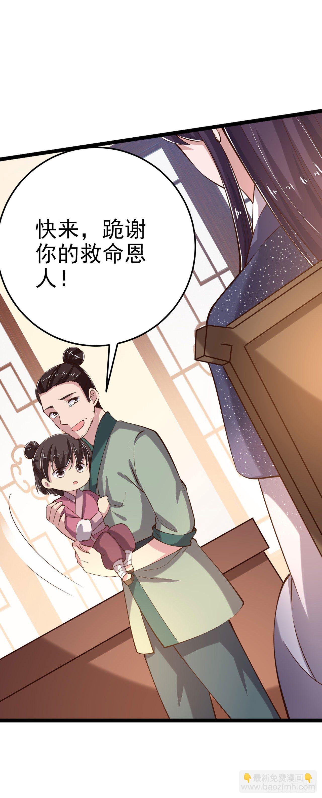 《凤御邪王》第19话 主母之位 第4页