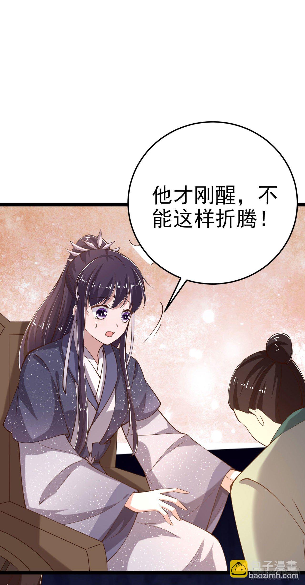 《凤御邪王》第19话 主母之位 第5页