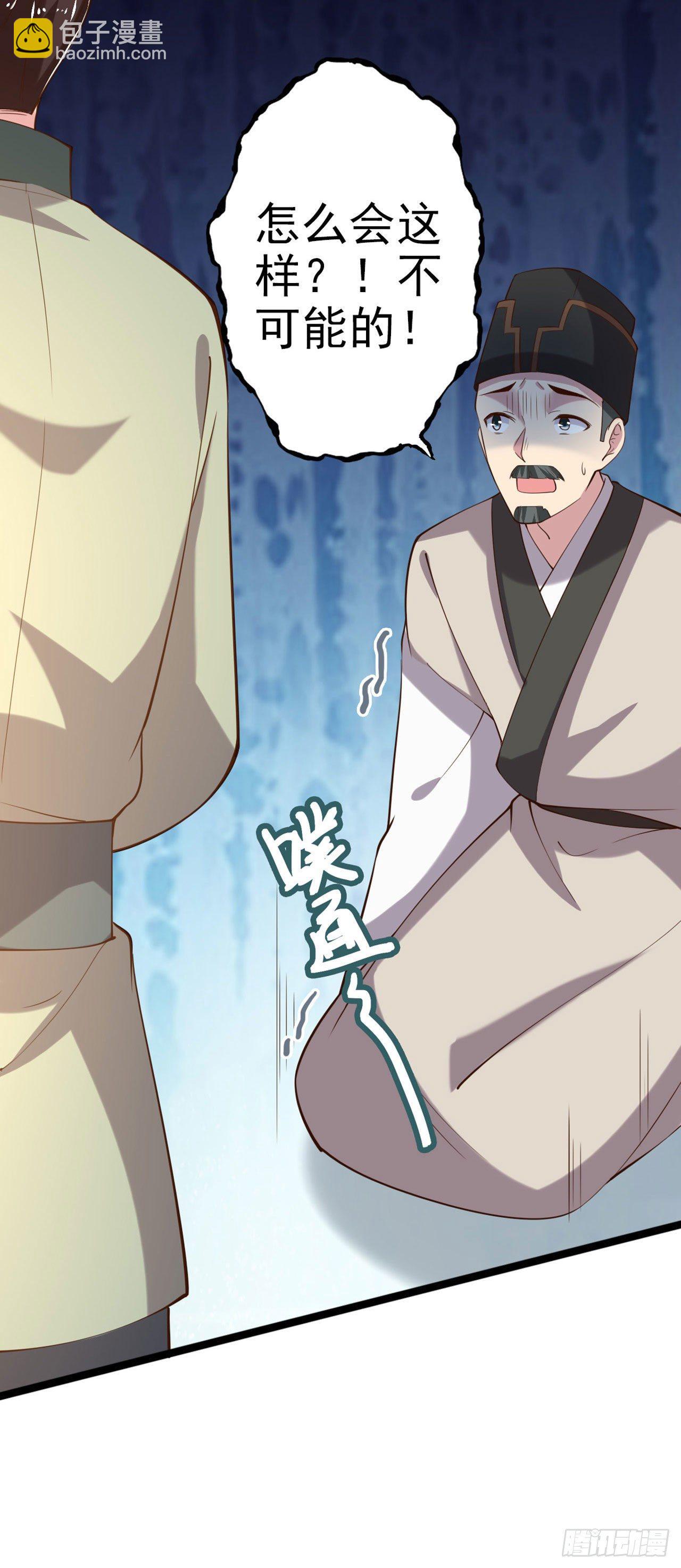 《凤御邪王》第19话 主母之位 第6页
