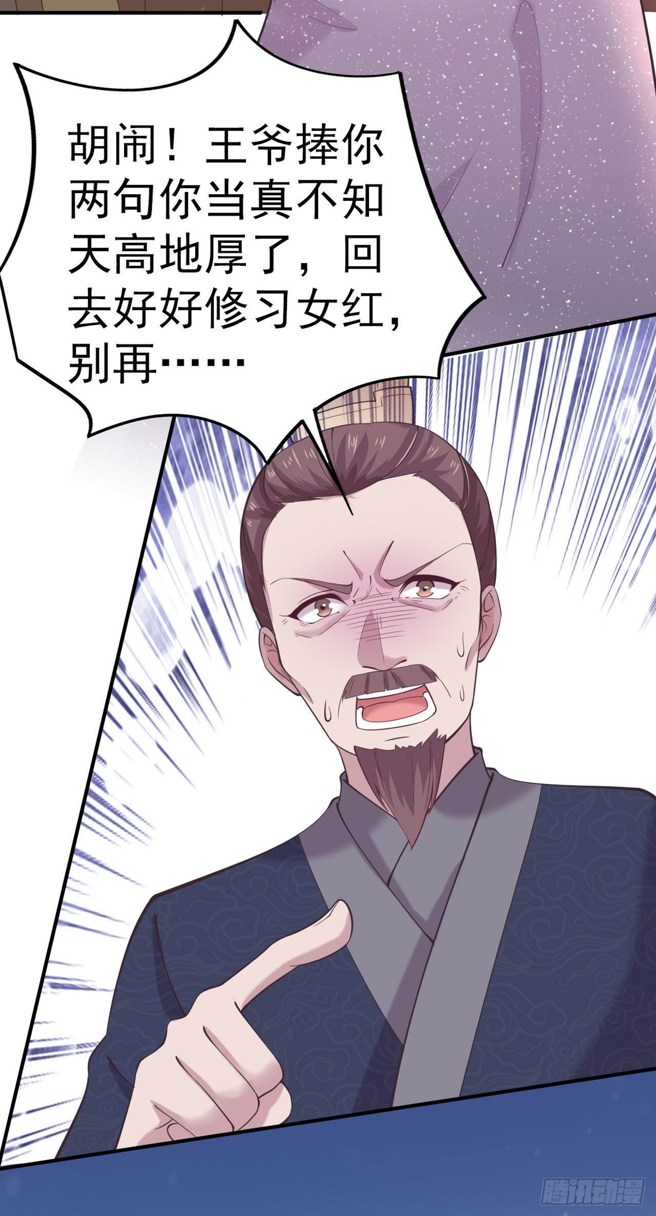 《凤御邪王》第20话 我等着你 第11页
