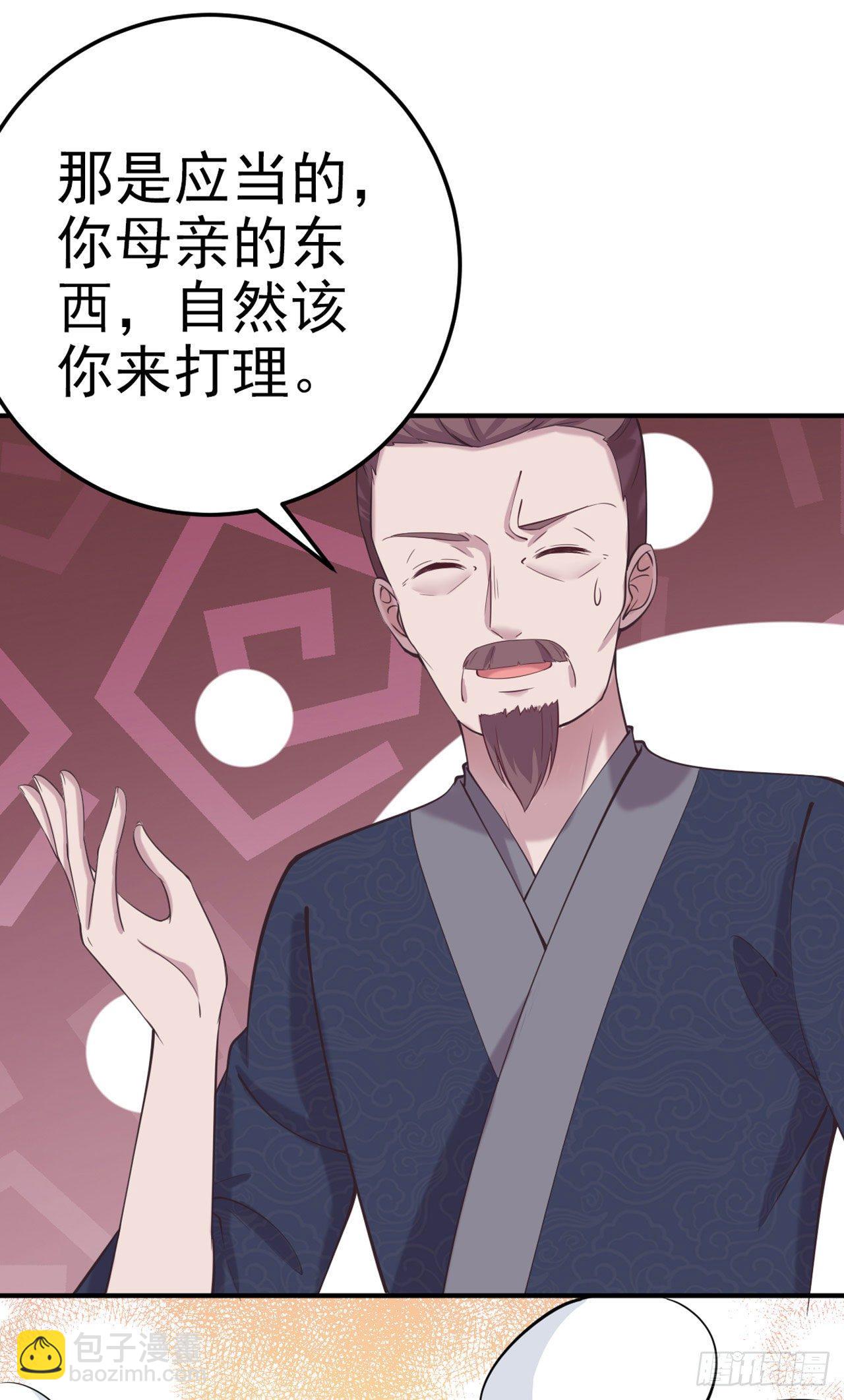 《凤御邪王》第20话 我等着你 第17页