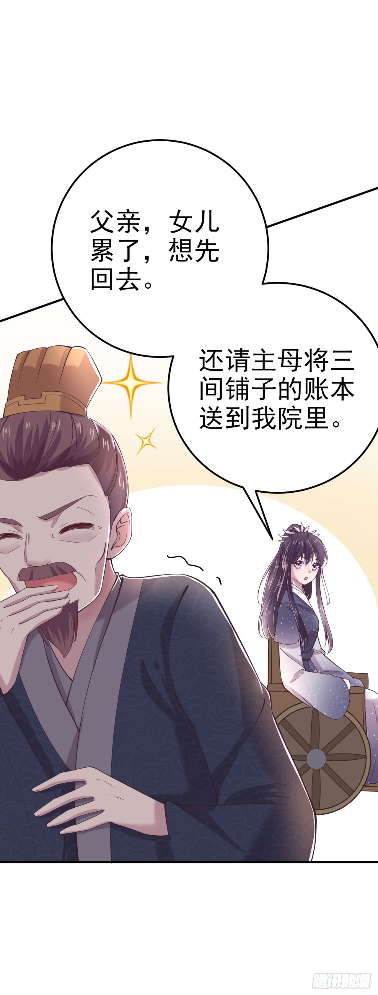 《凤御邪王》第20话 我等着你 第21页