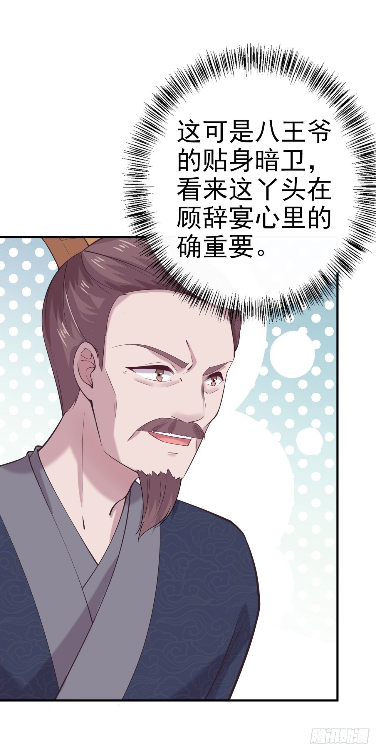 《凤御邪王》第20话 我等着你 第24页