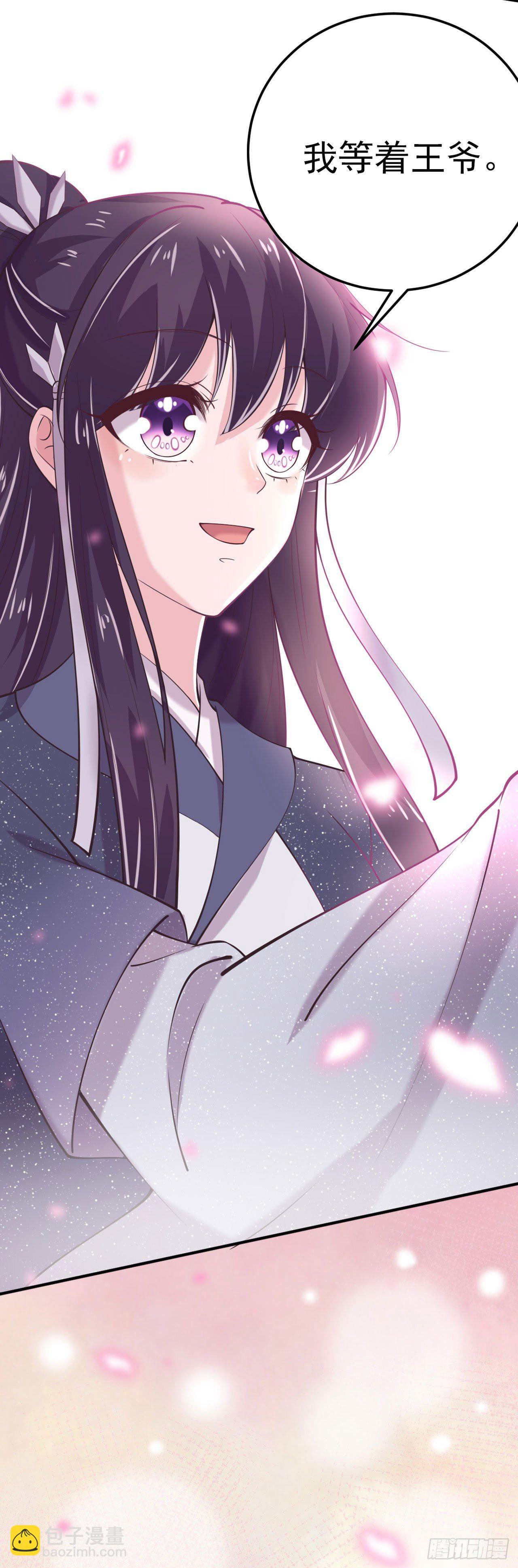 《凤御邪王》第20话 我等着你 第27页