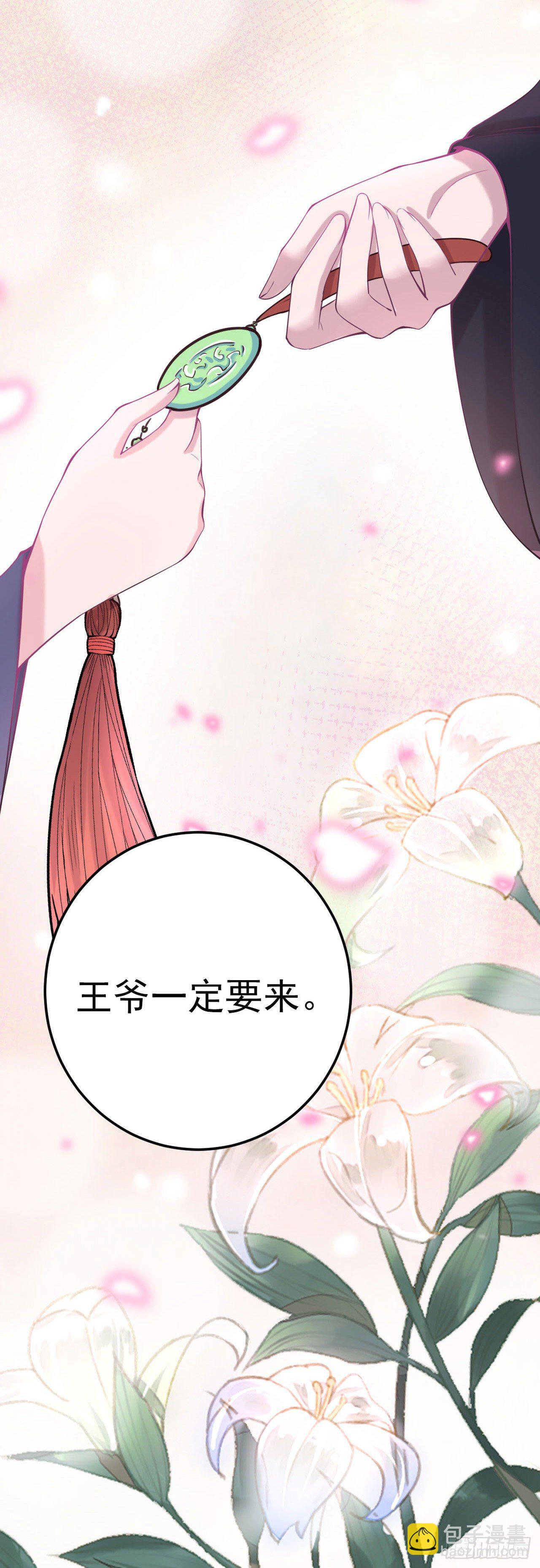《凤御邪王》第20话 我等着你 第28页