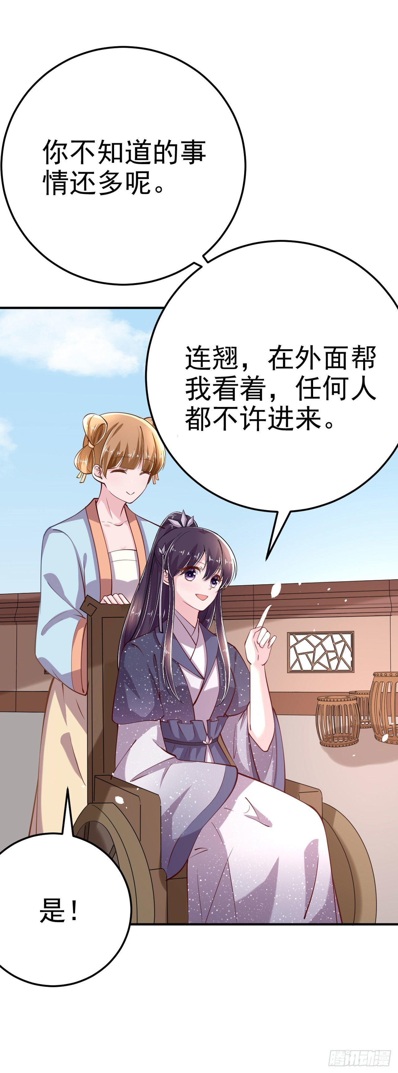 《凤御邪王》第20话 我等着你 第34页