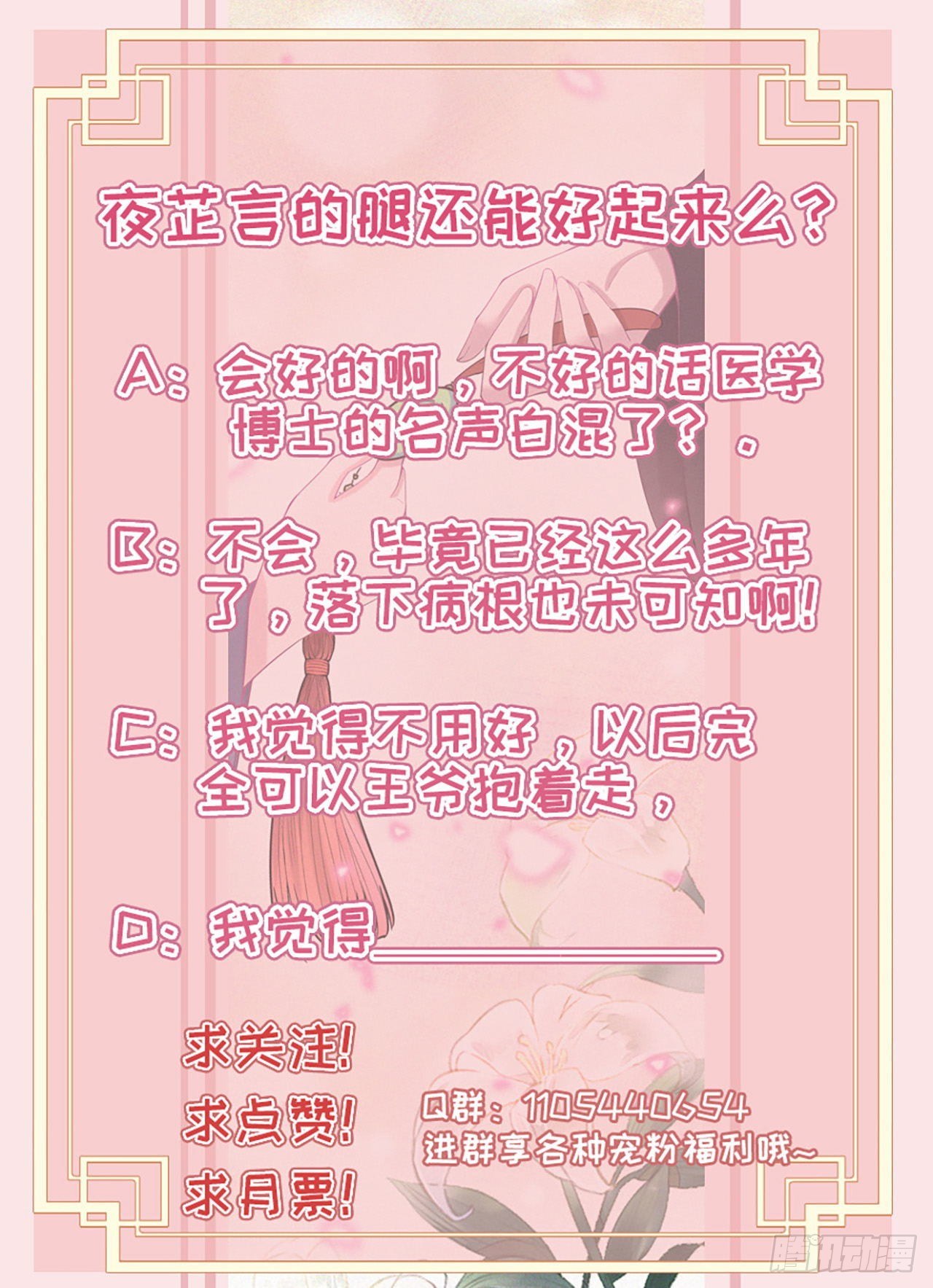 《凤御邪王》第20话 我等着你 第38页