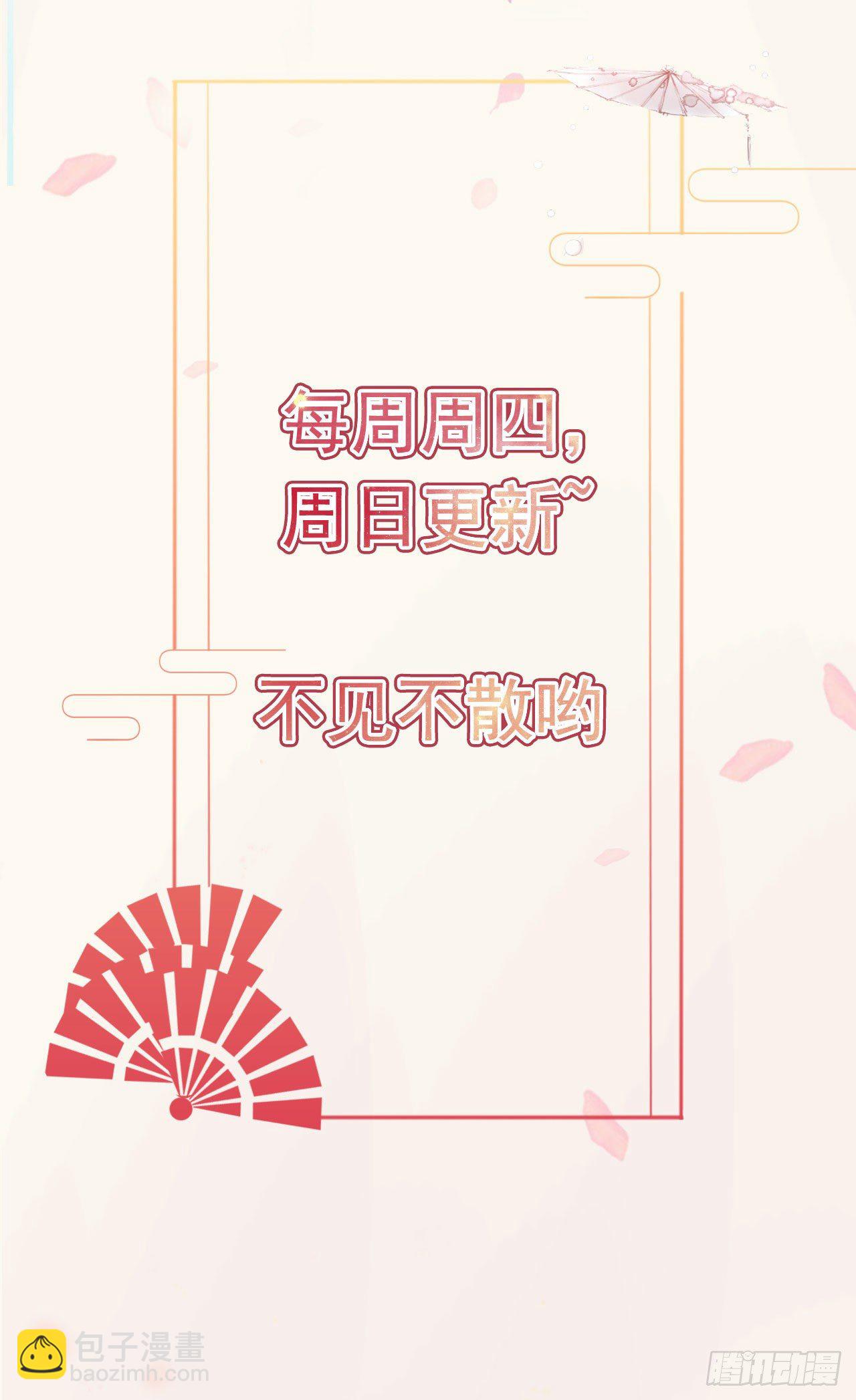 《凤御邪王》第20话 我等着你 第40页