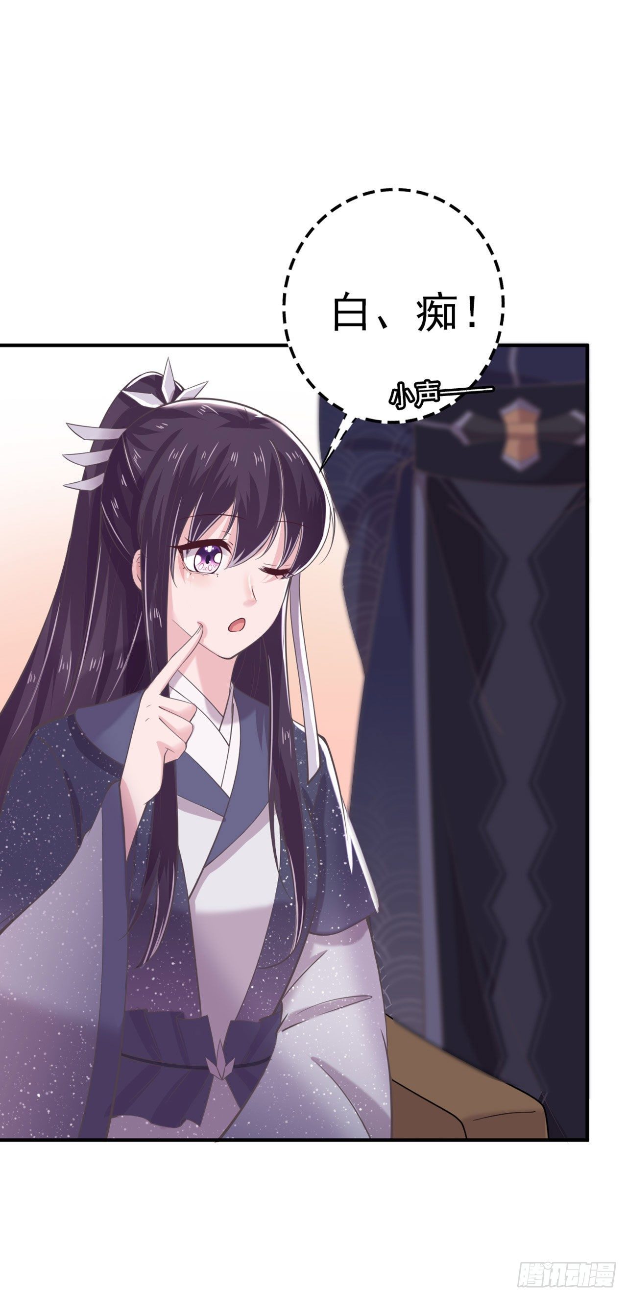 《凤御邪王》第20话 我等着你 第4页