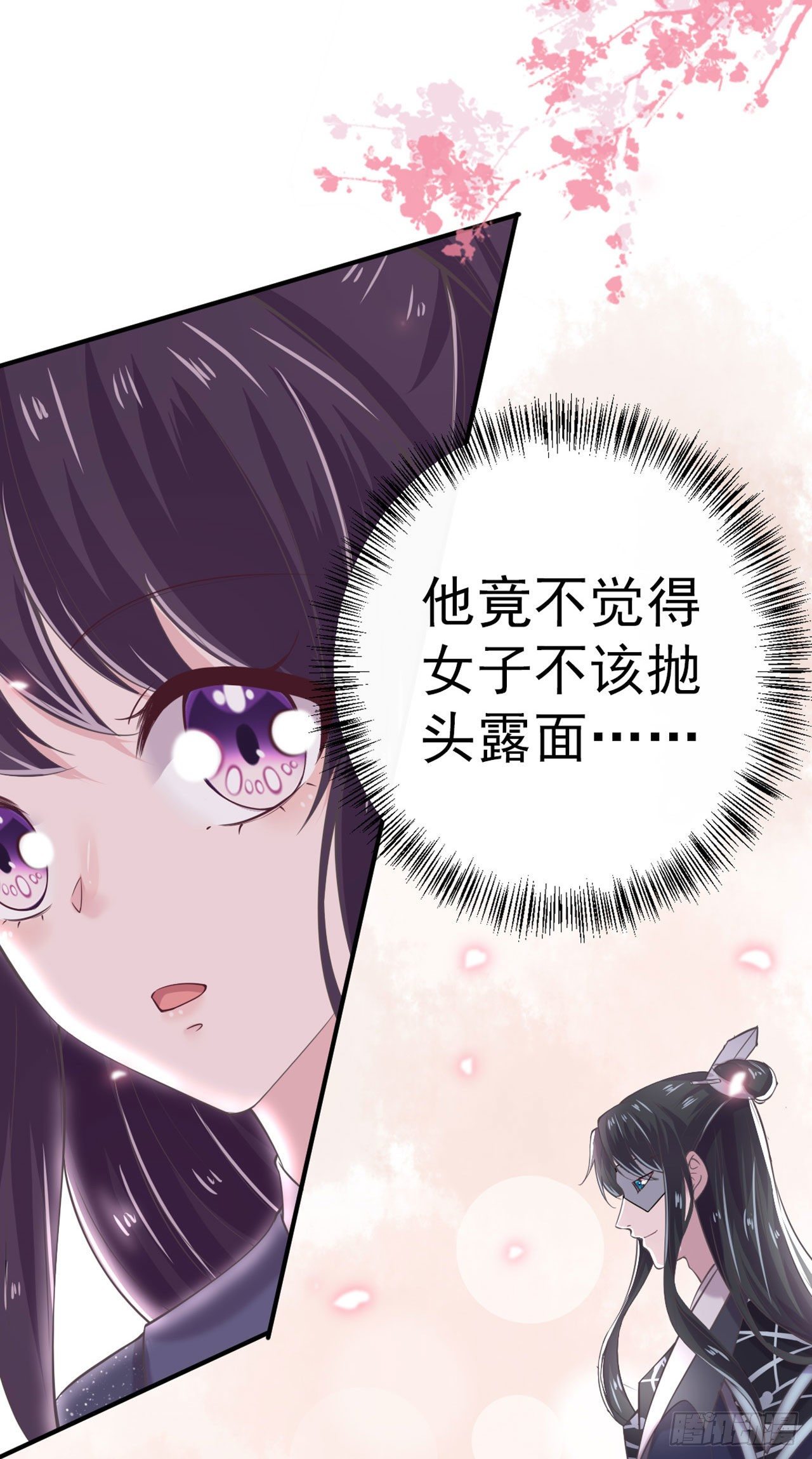 《凤御邪王》第20话 我等着你 第7页