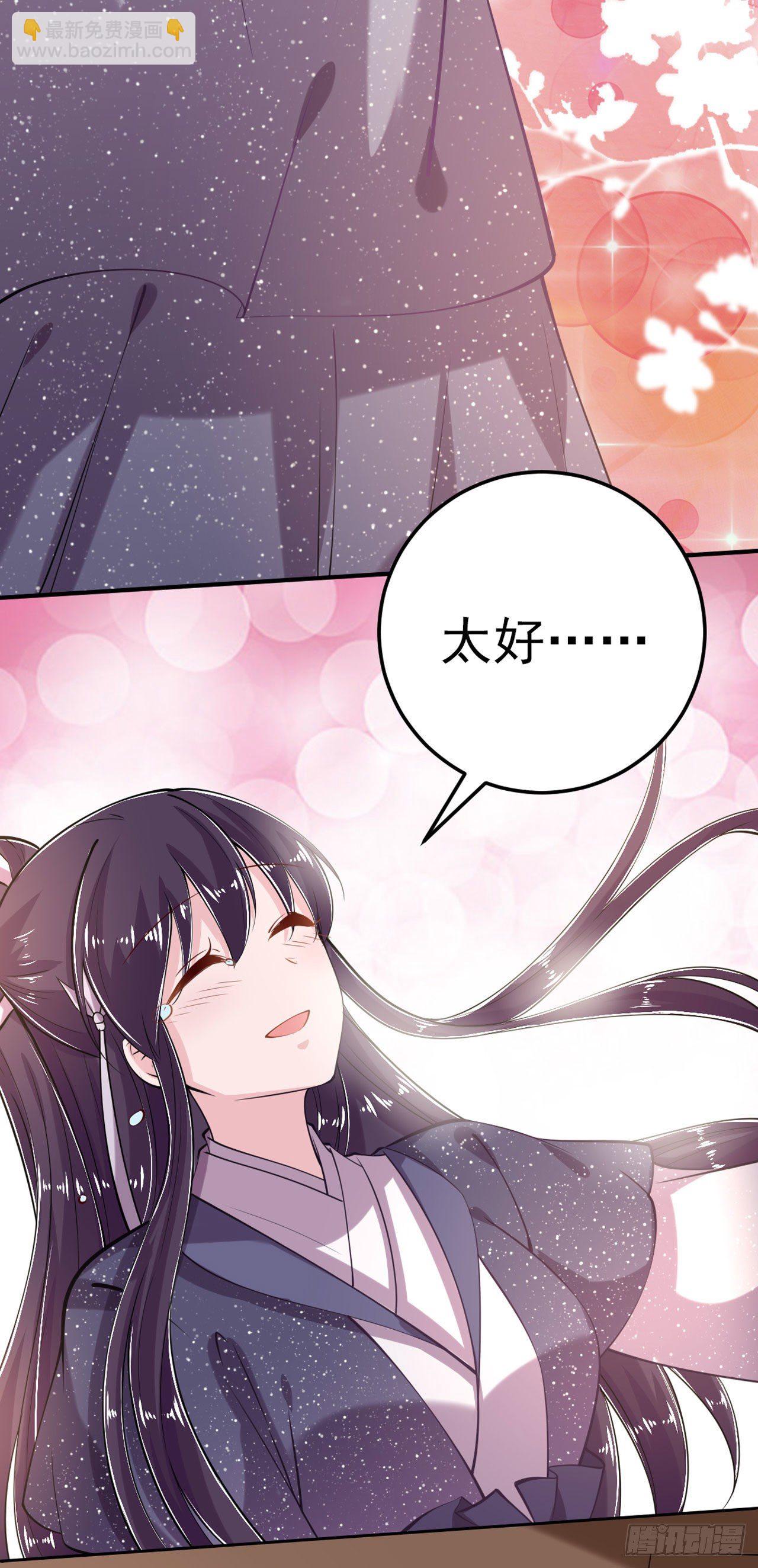 《凤御邪王》第21话 是敌是友？ 第14页