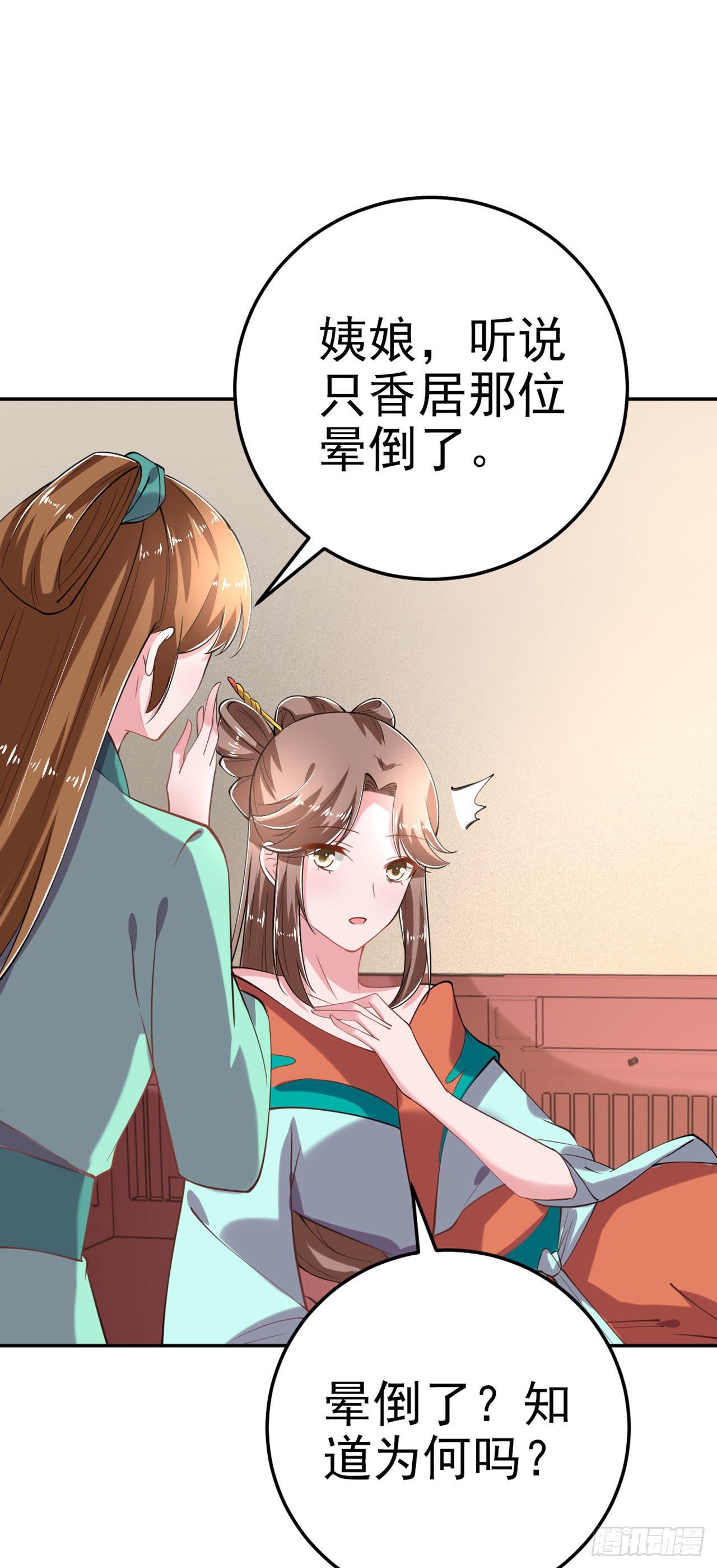 《凤御邪王》第21话 是敌是友？ 第18页