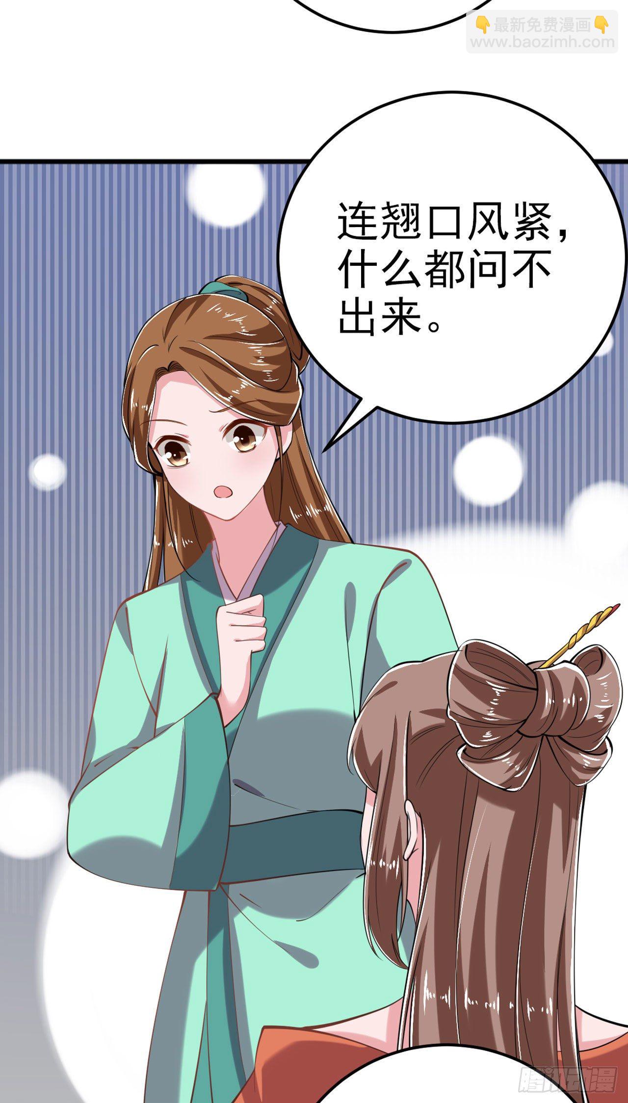 《凤御邪王》第21话 是敌是友？ 第19页