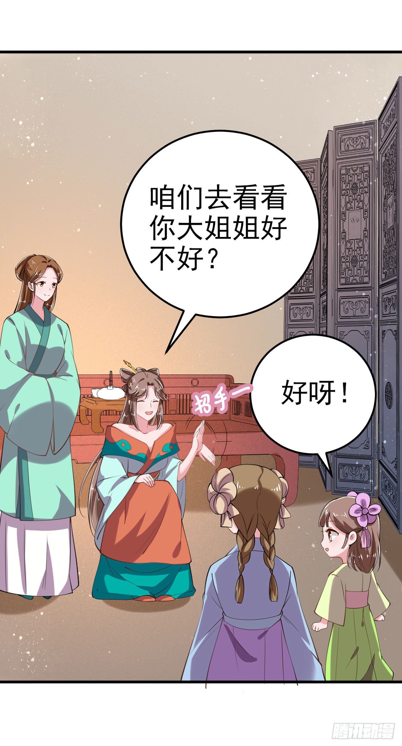 《凤御邪王》第21话 是敌是友？ 第21页