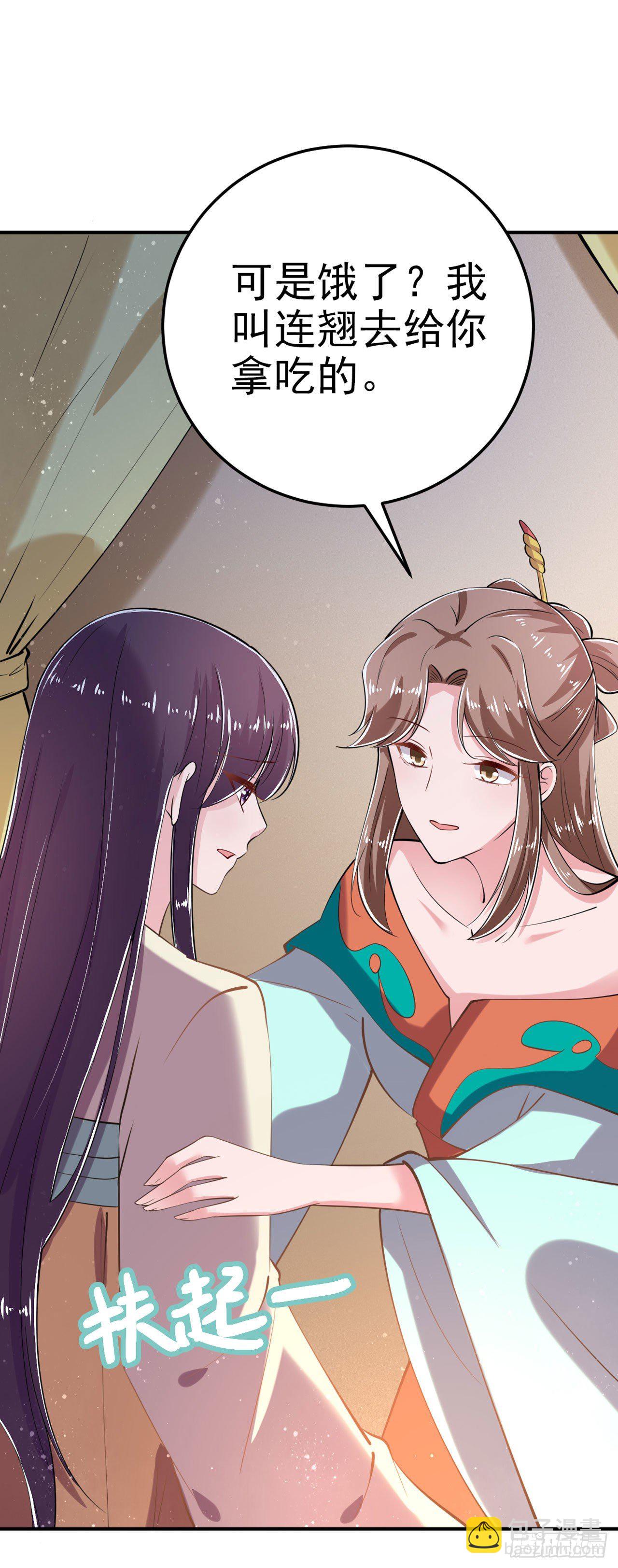 《凤御邪王》第21话 是敌是友？ 第26页