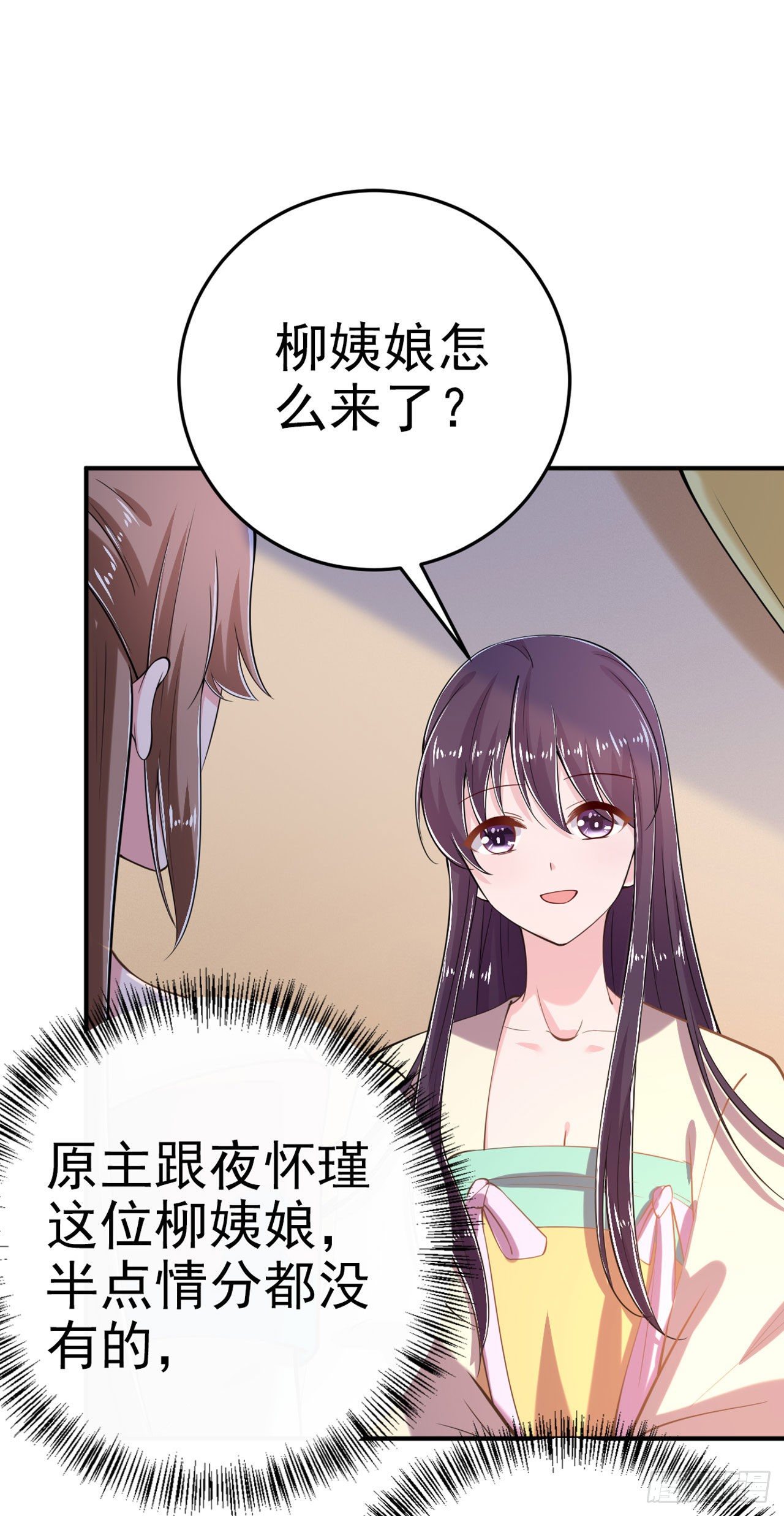 《凤御邪王》第21话 是敌是友？ 第27页