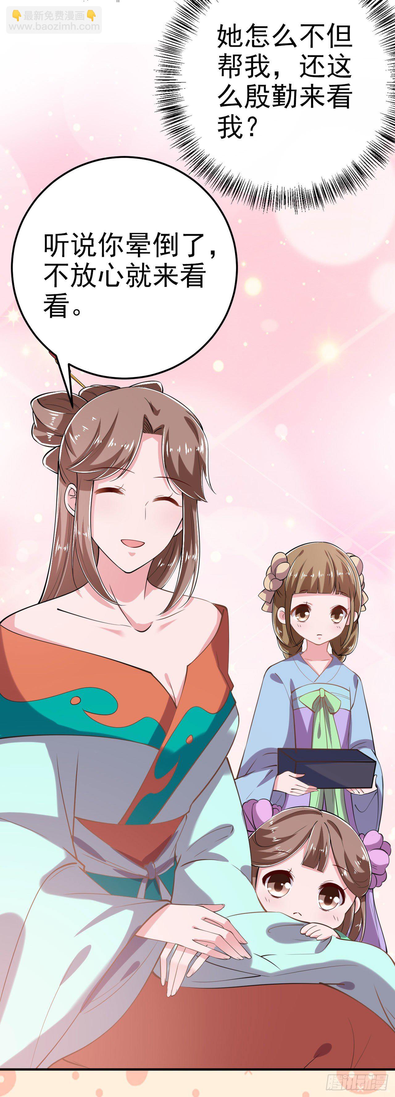 《凤御邪王》第21话 是敌是友？ 第28页
