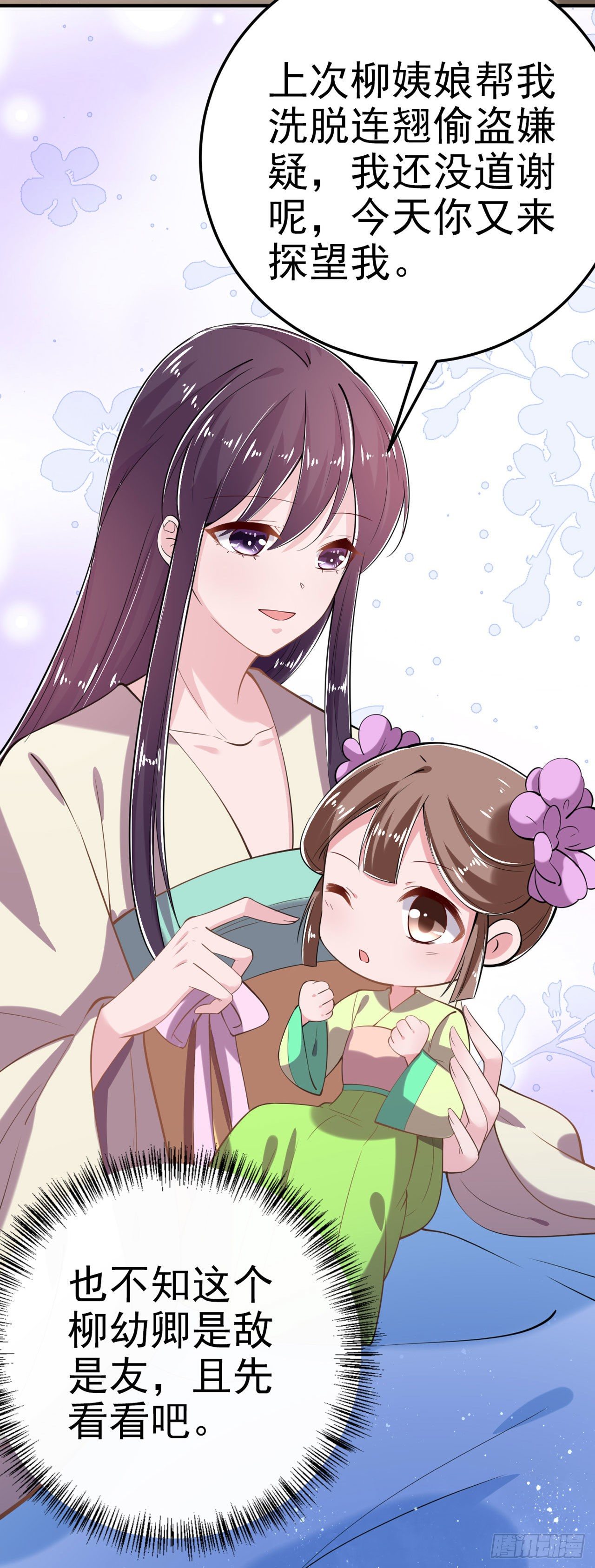 《凤御邪王》第21话 是敌是友？ 第31页
