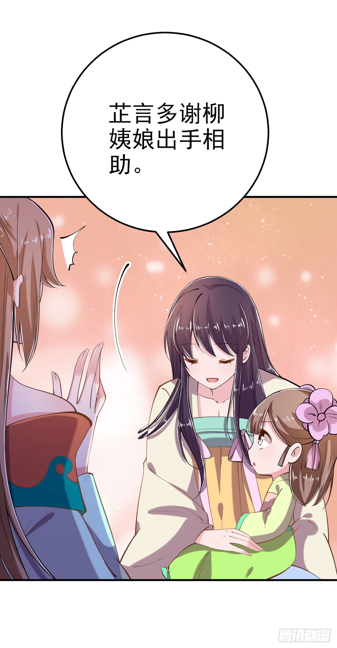 《凤御邪王》第21话 是敌是友？ 第32页