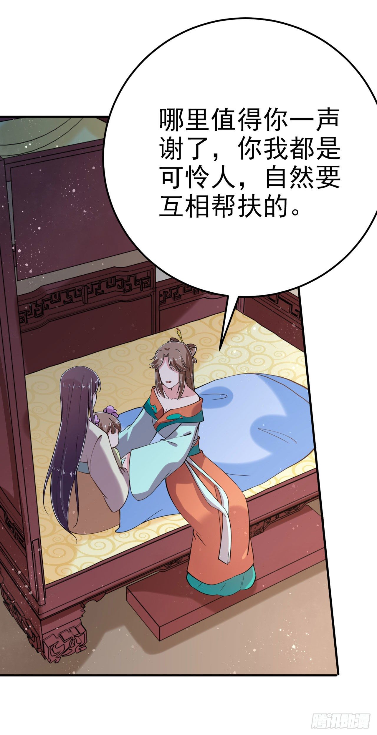 《凤御邪王》第21话 是敌是友？ 第33页