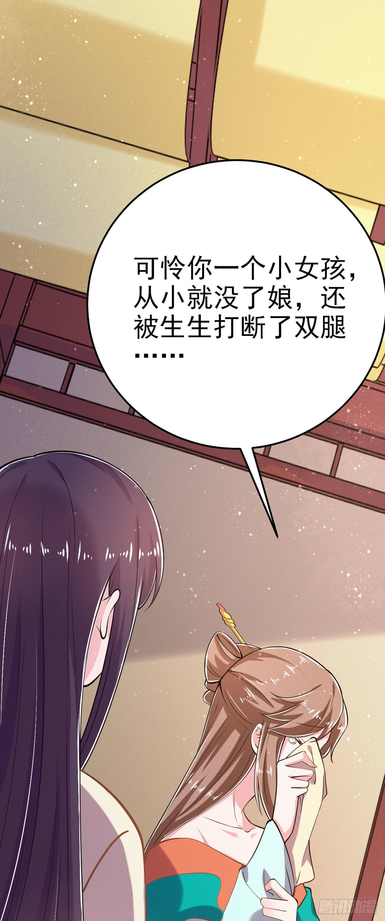 《凤御邪王》第21话 是敌是友？ 第35页