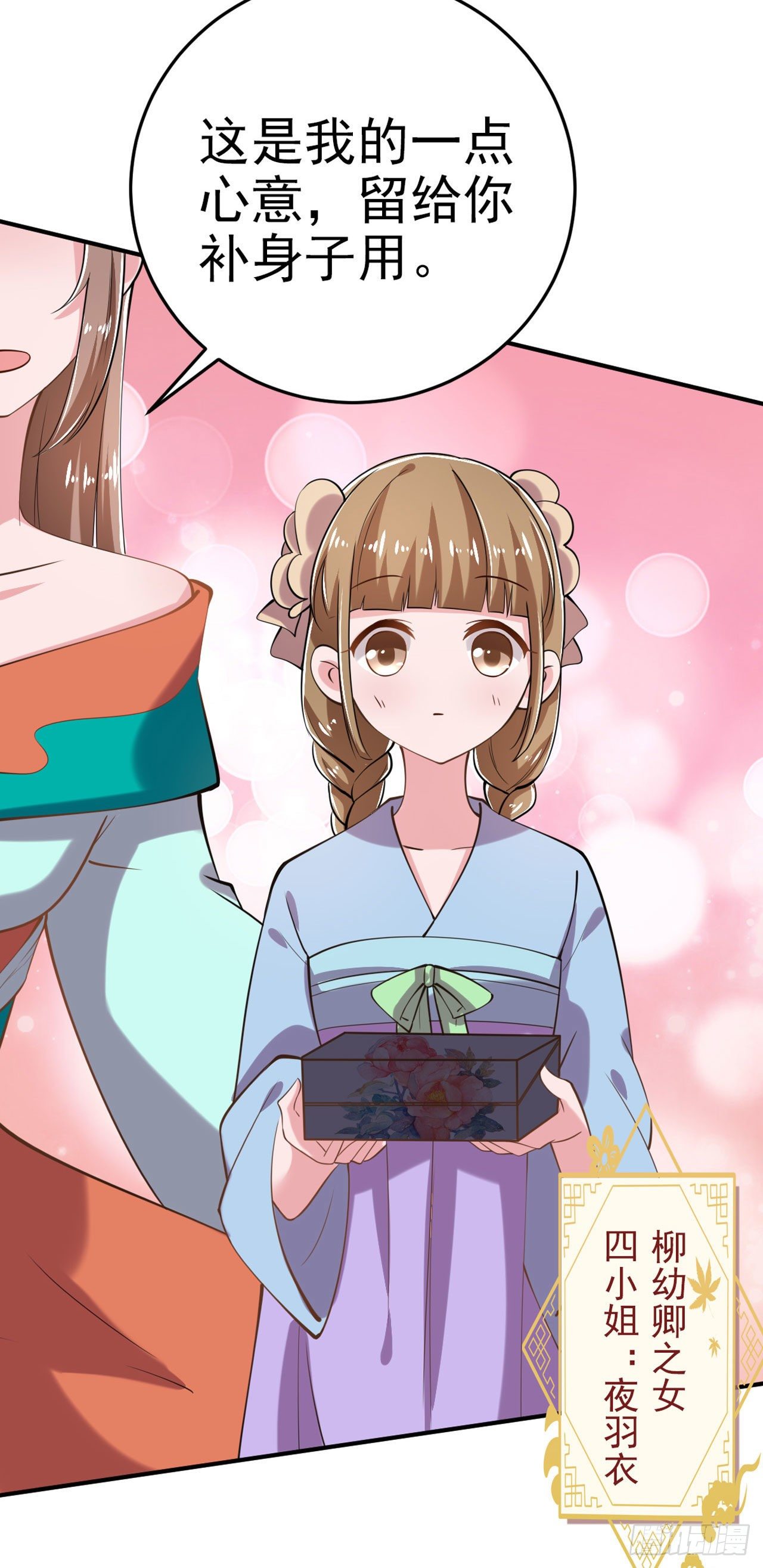 《凤御邪王》第21话 是敌是友？ 第37页