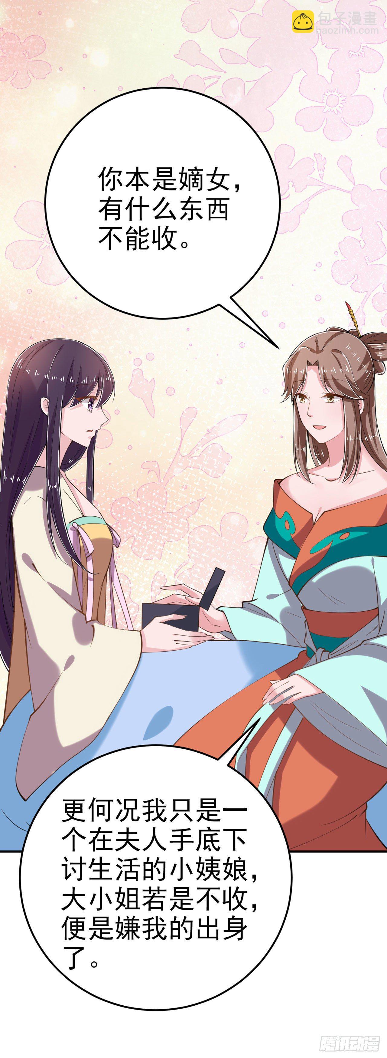《凤御邪王》第21话 是敌是友？ 第40页
