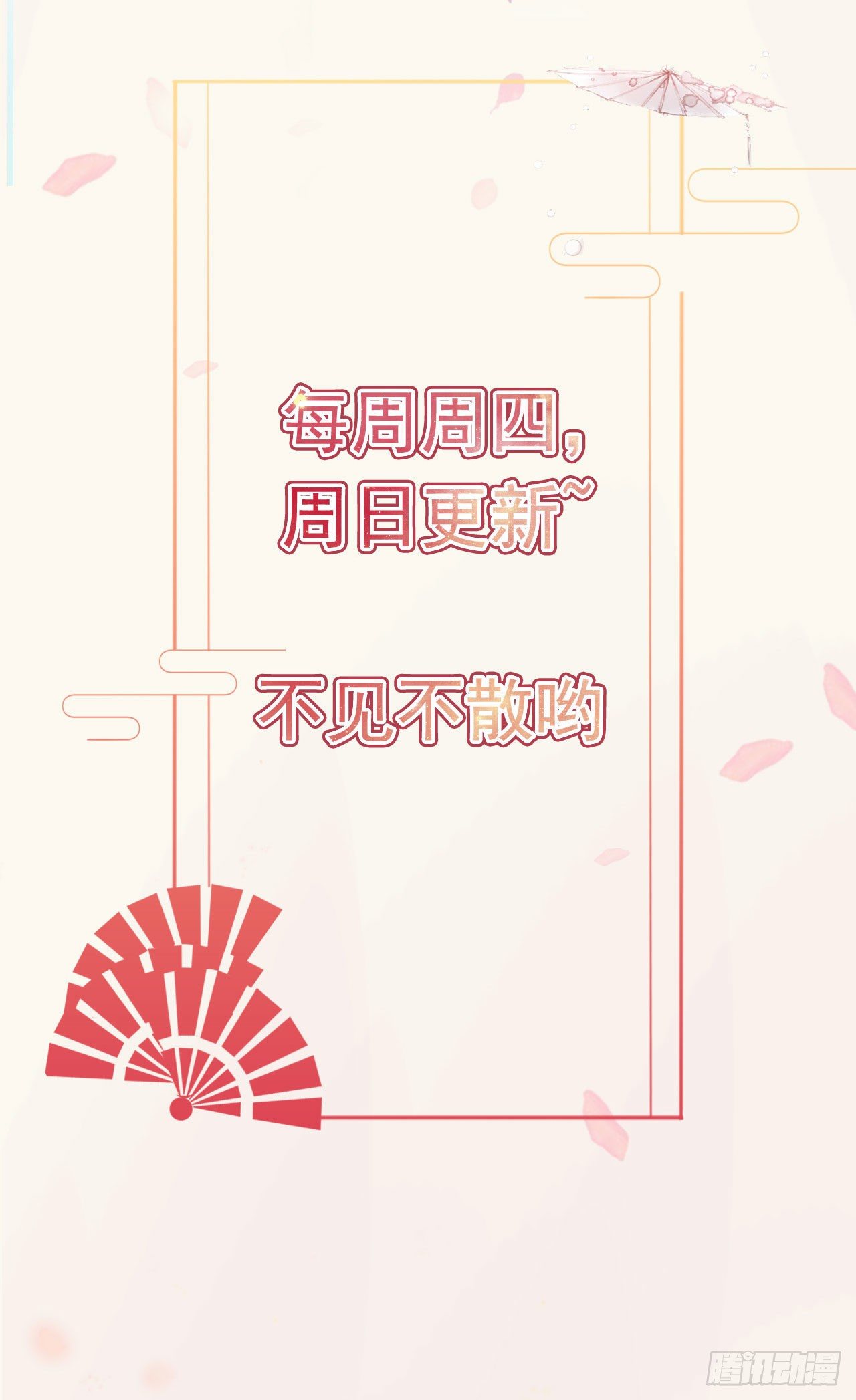《凤御邪王》第21话 是敌是友？ 第43页