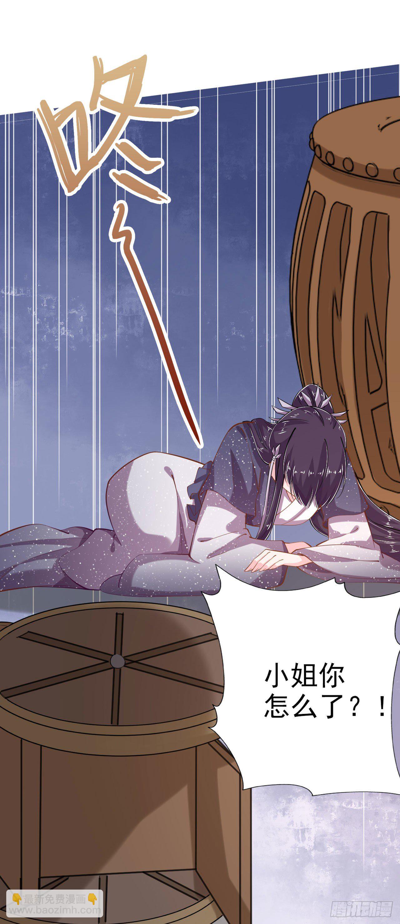 《凤御邪王》第21话 是敌是友？ 第6页