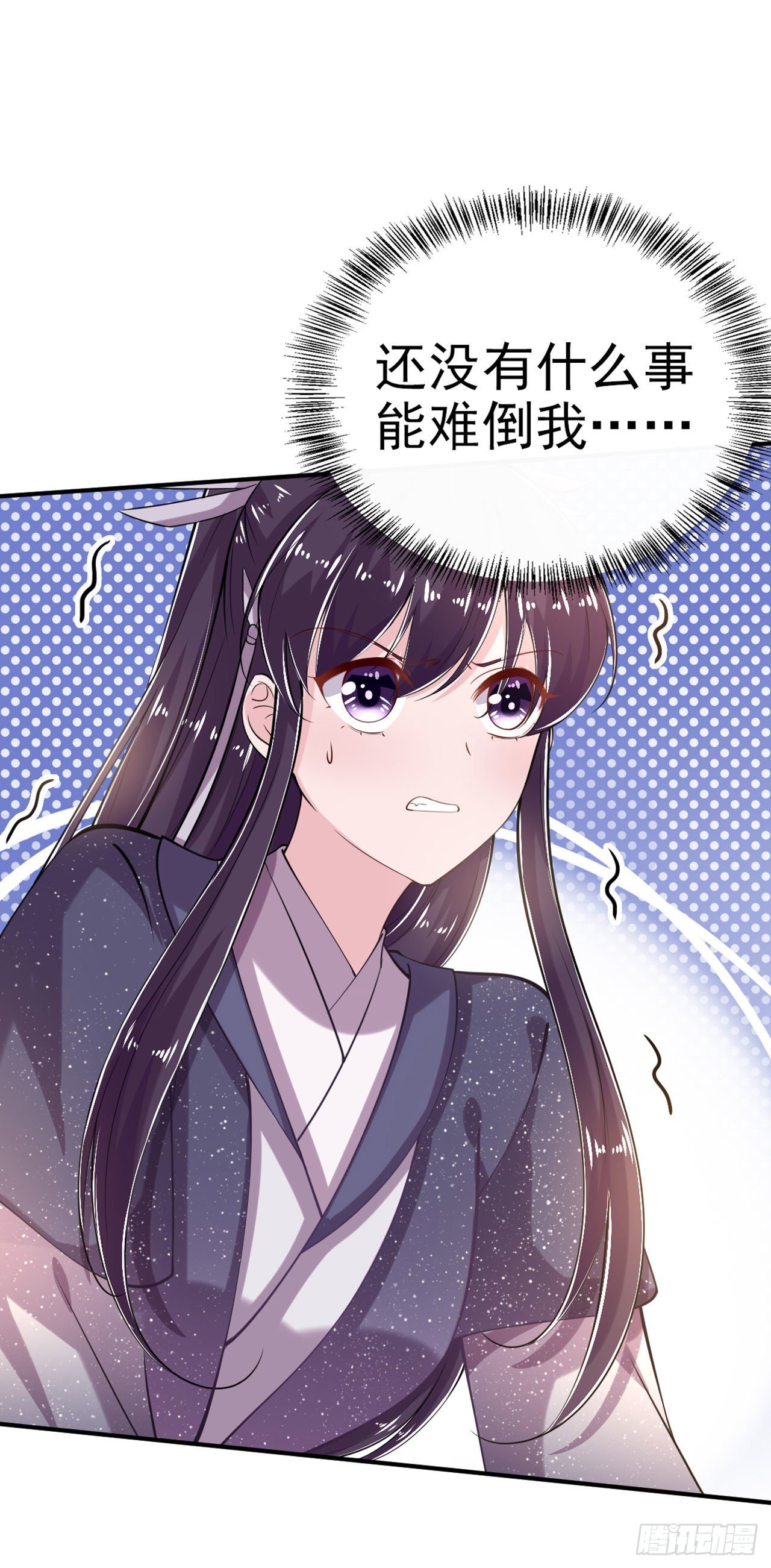 《凤御邪王》第21话 是敌是友？ 第8页