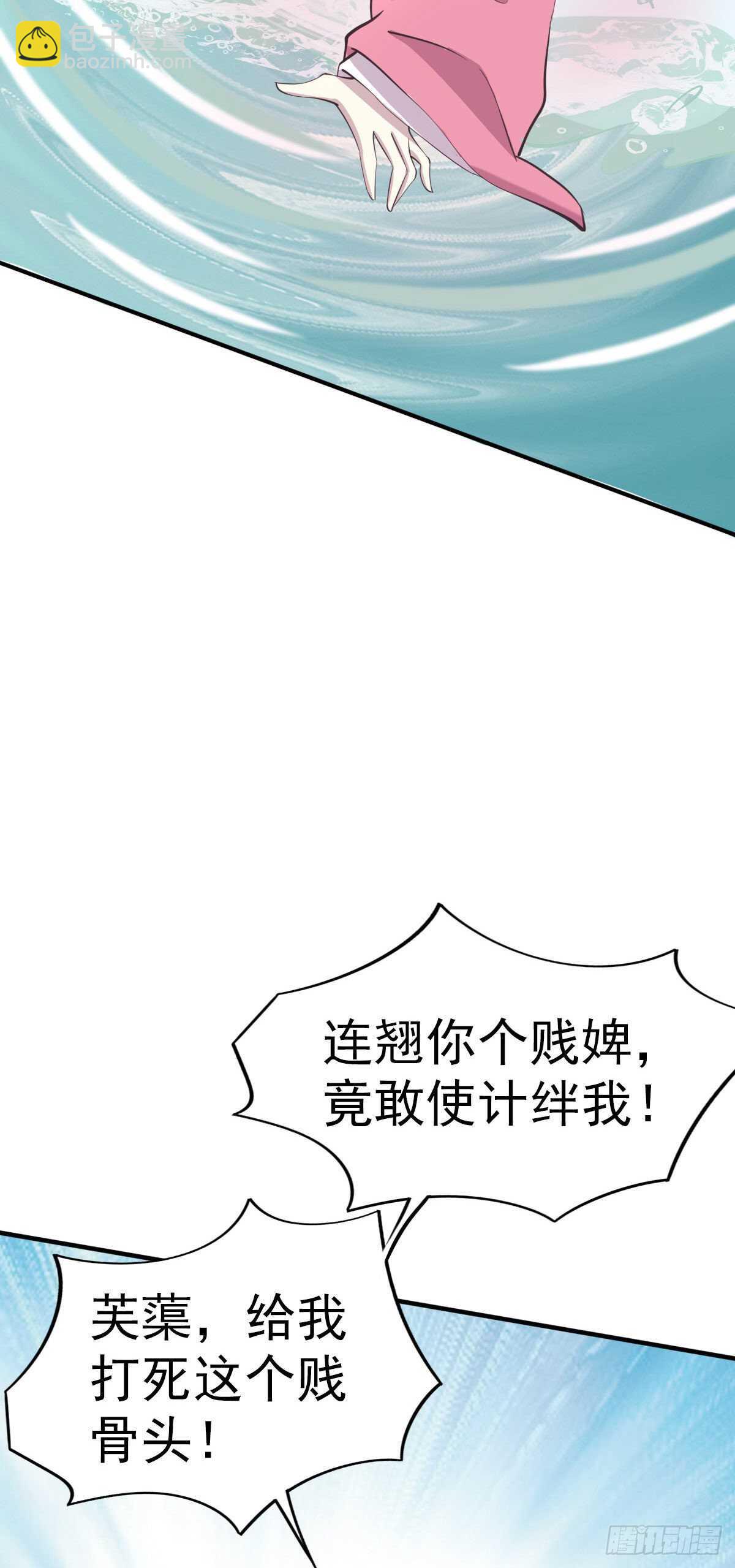 《凤御邪王》第26话 落水 第11页