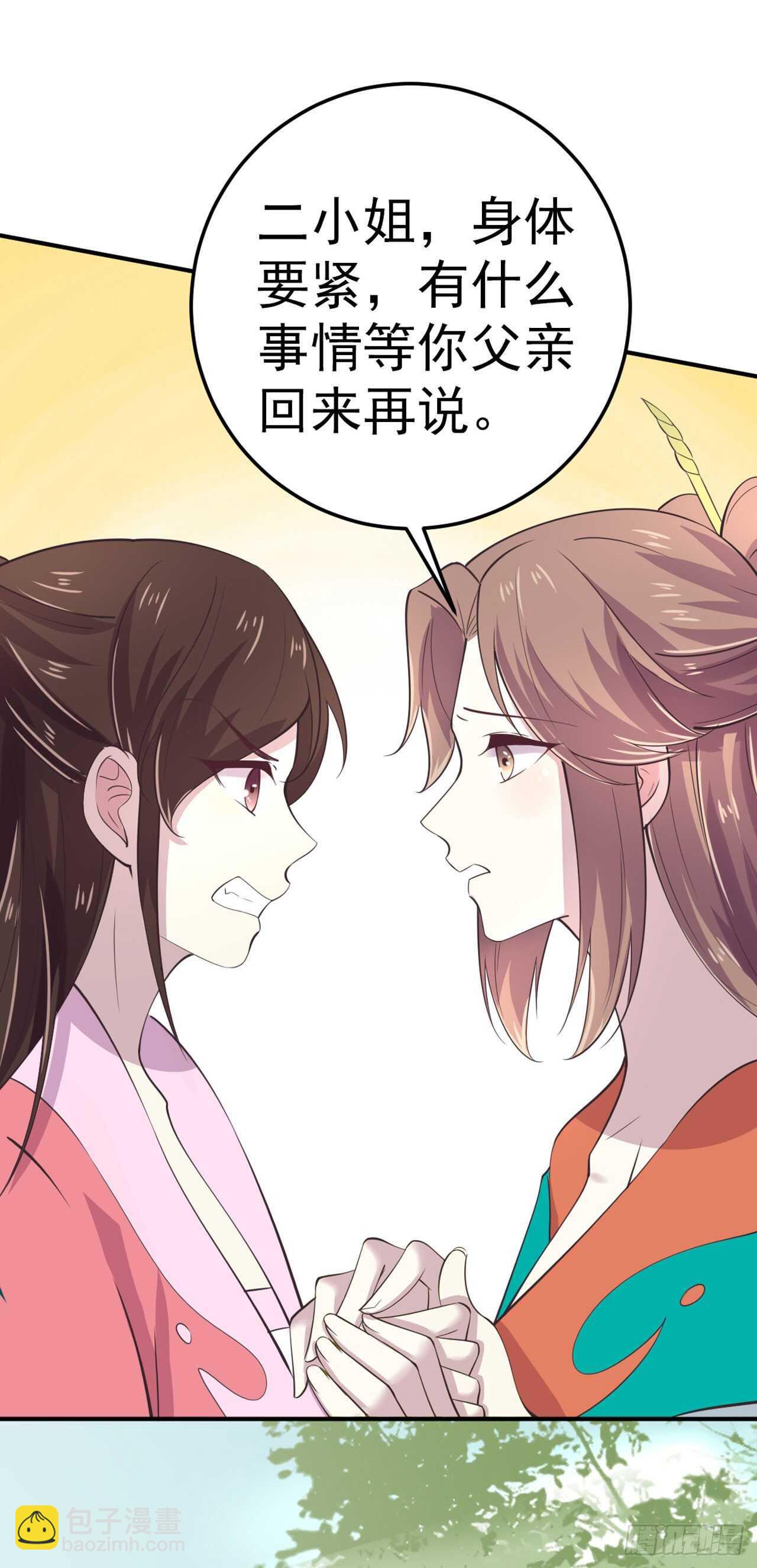 《凤御邪王》第26话 落水 第17页