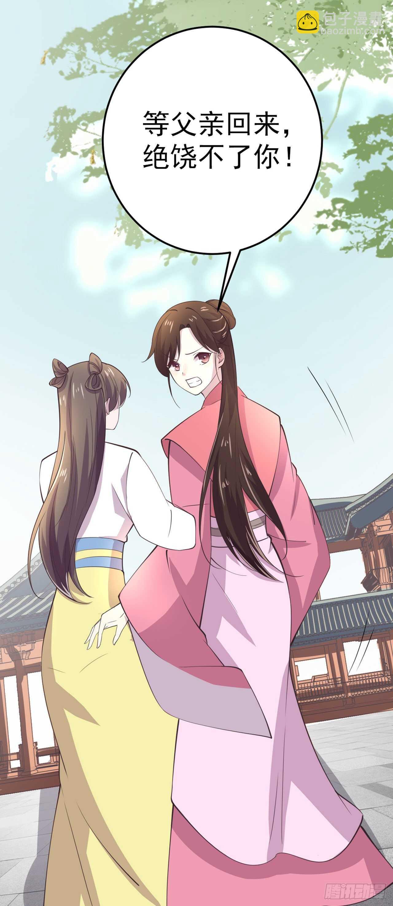 《凤御邪王》第26话 落水 第18页