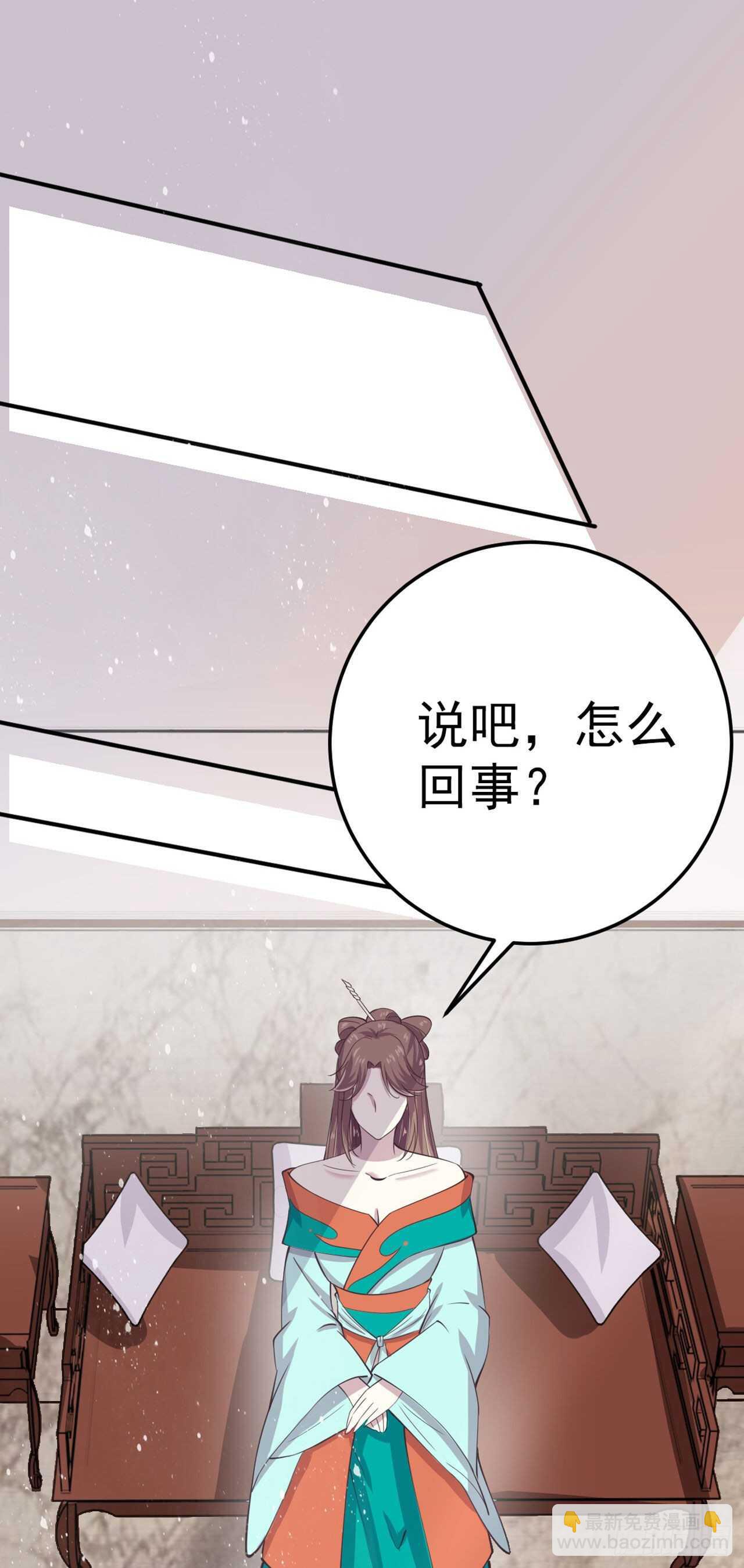 《凤御邪王》第26话 落水 第20页