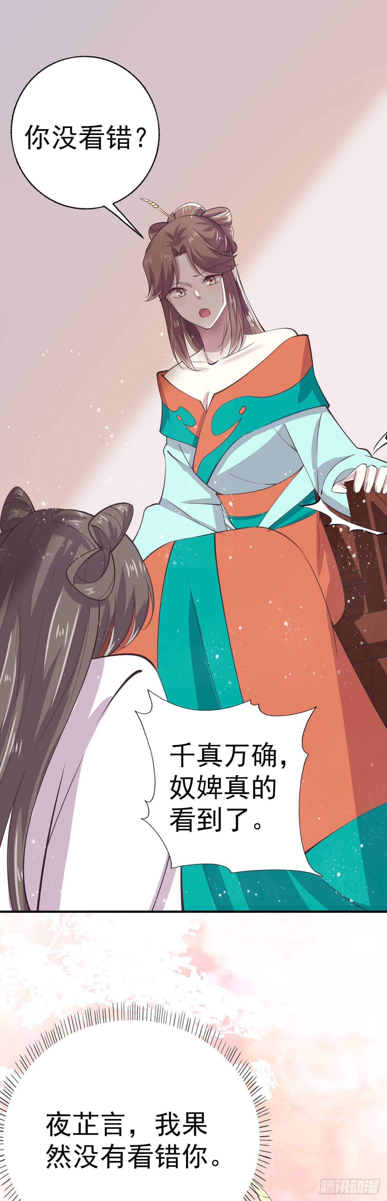 《凤御邪王》第26话 落水 第23页