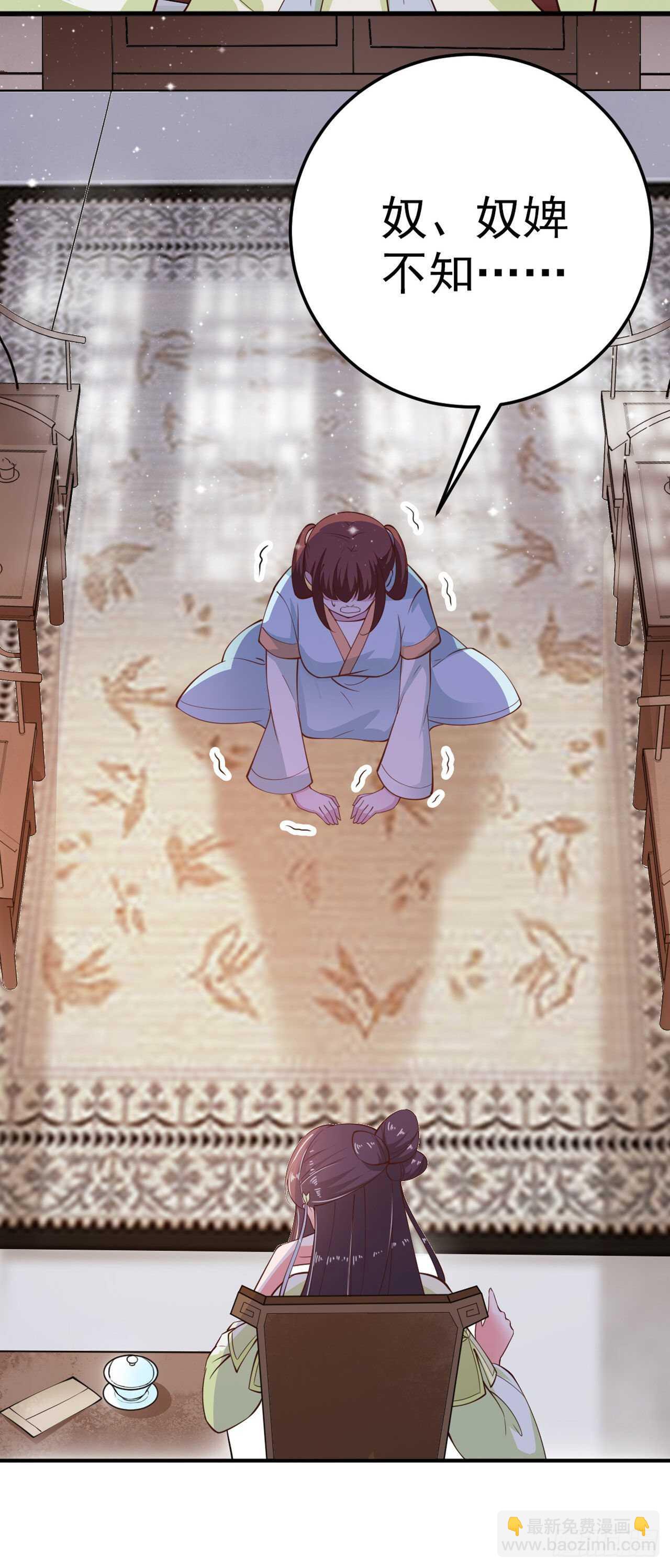 《凤御邪王》第26话 落水 第26页