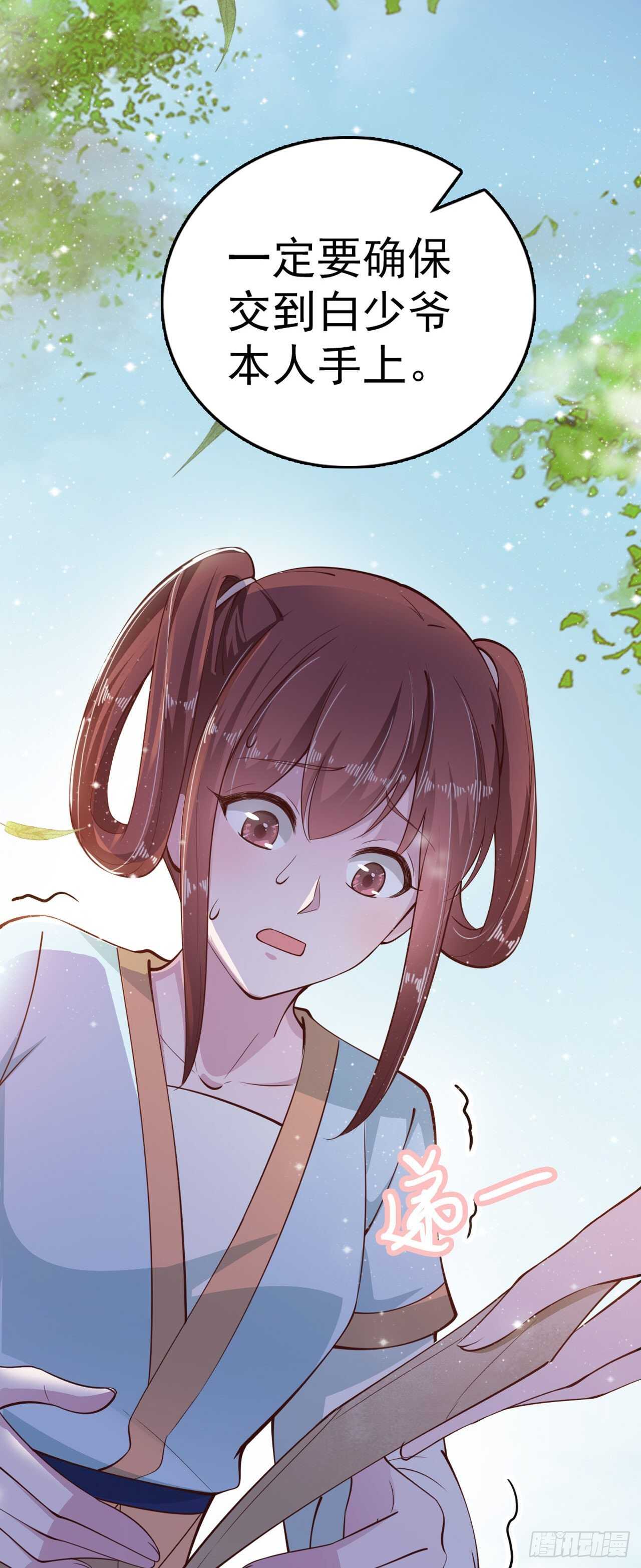 《凤御邪王》第26话 落水 第29页
