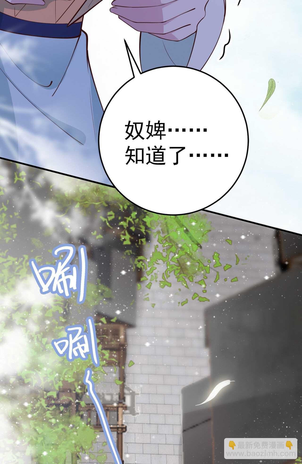 《凤御邪王》第26话 落水 第30页