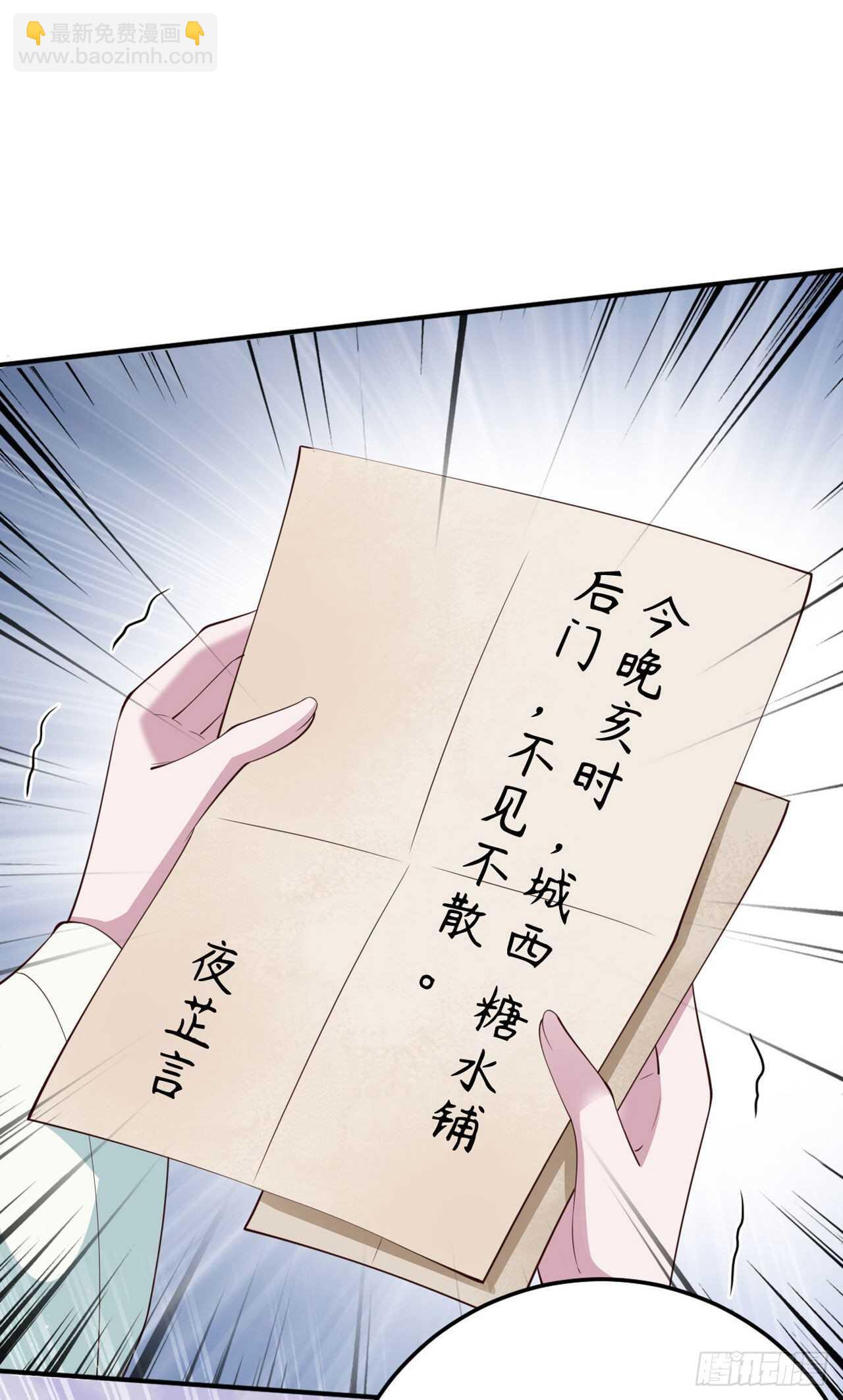 《凤御邪王》第26话 落水 第36页