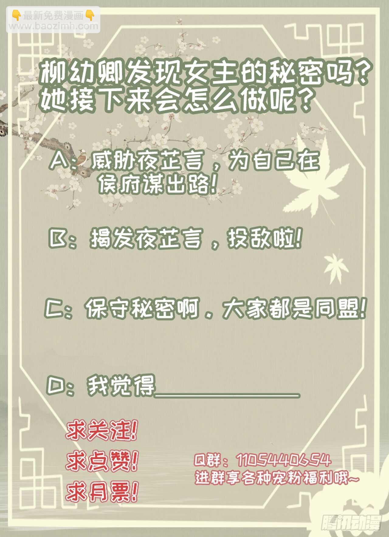 《凤御邪王》第26话 落水 第41页