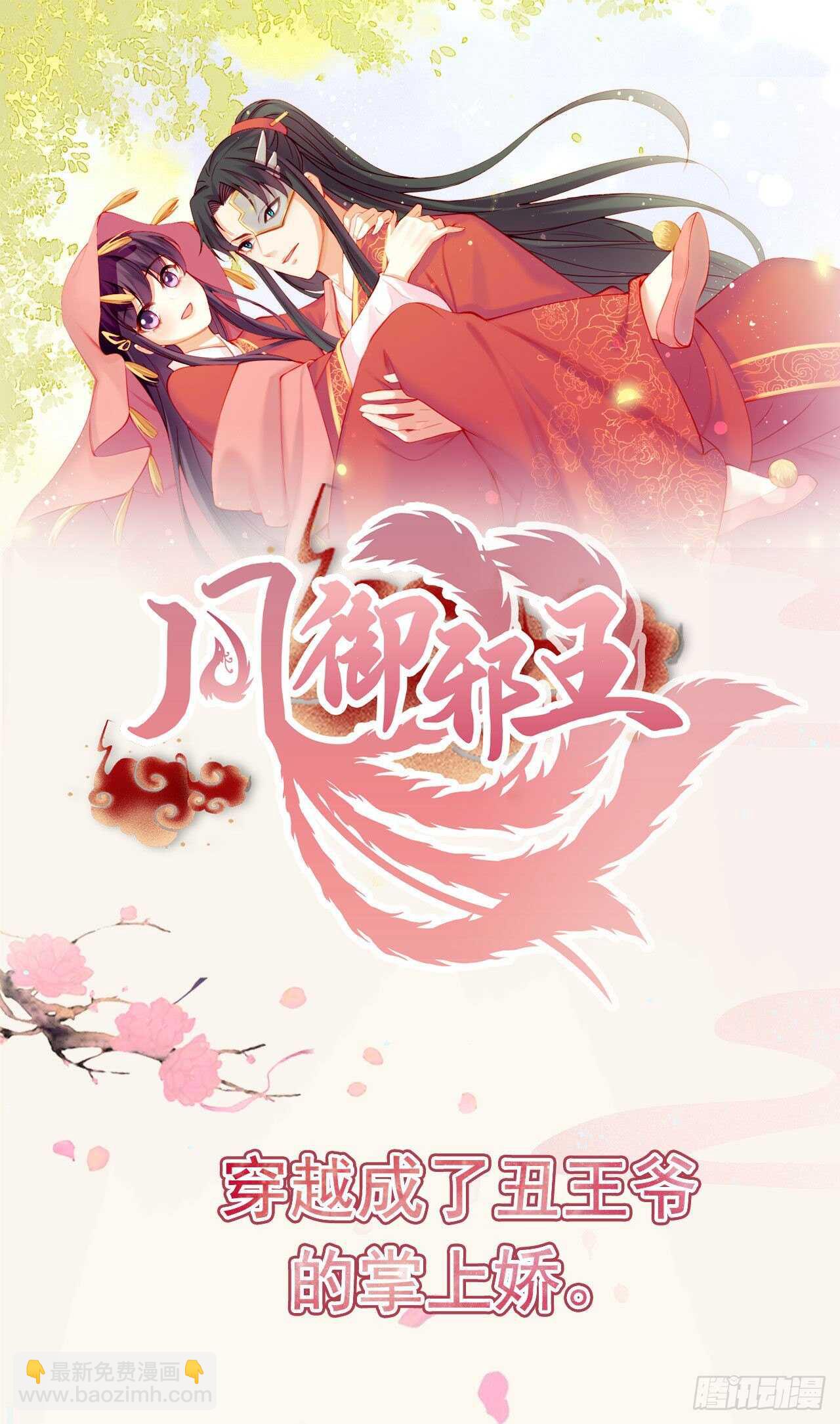 《凤御邪王》第26话 落水 第42页