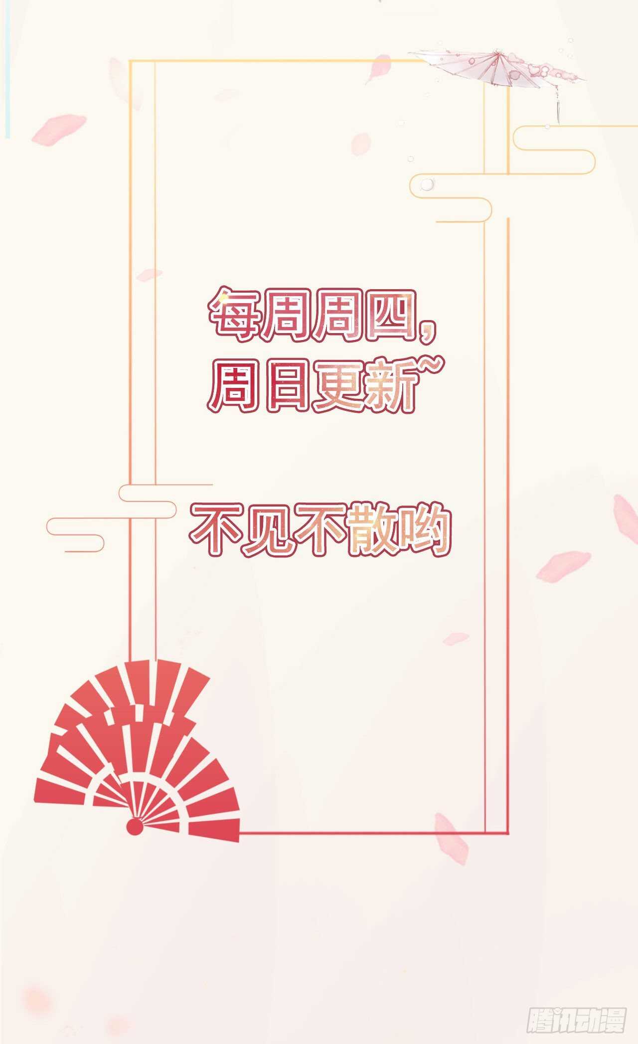 《凤御邪王》第26话 落水 第43页