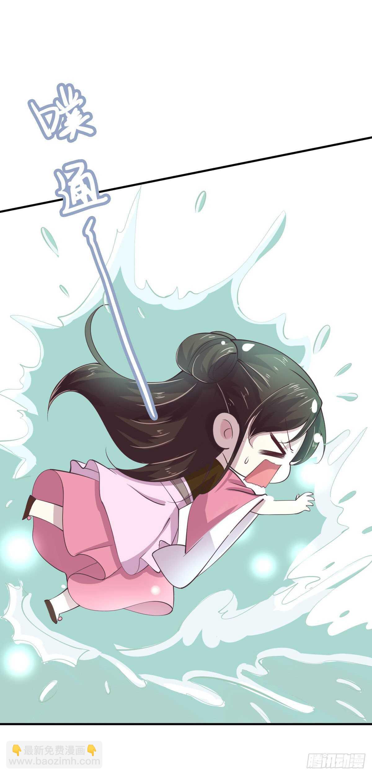 《凤御邪王》第26话 落水 第6页