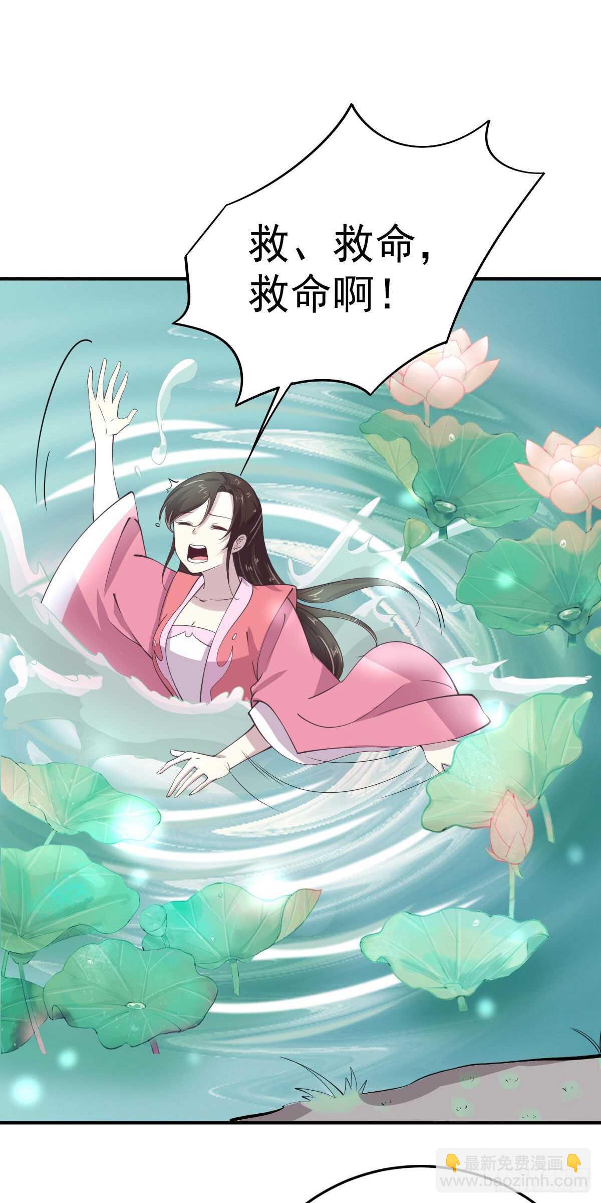 《凤御邪王》第26话 落水 第7页