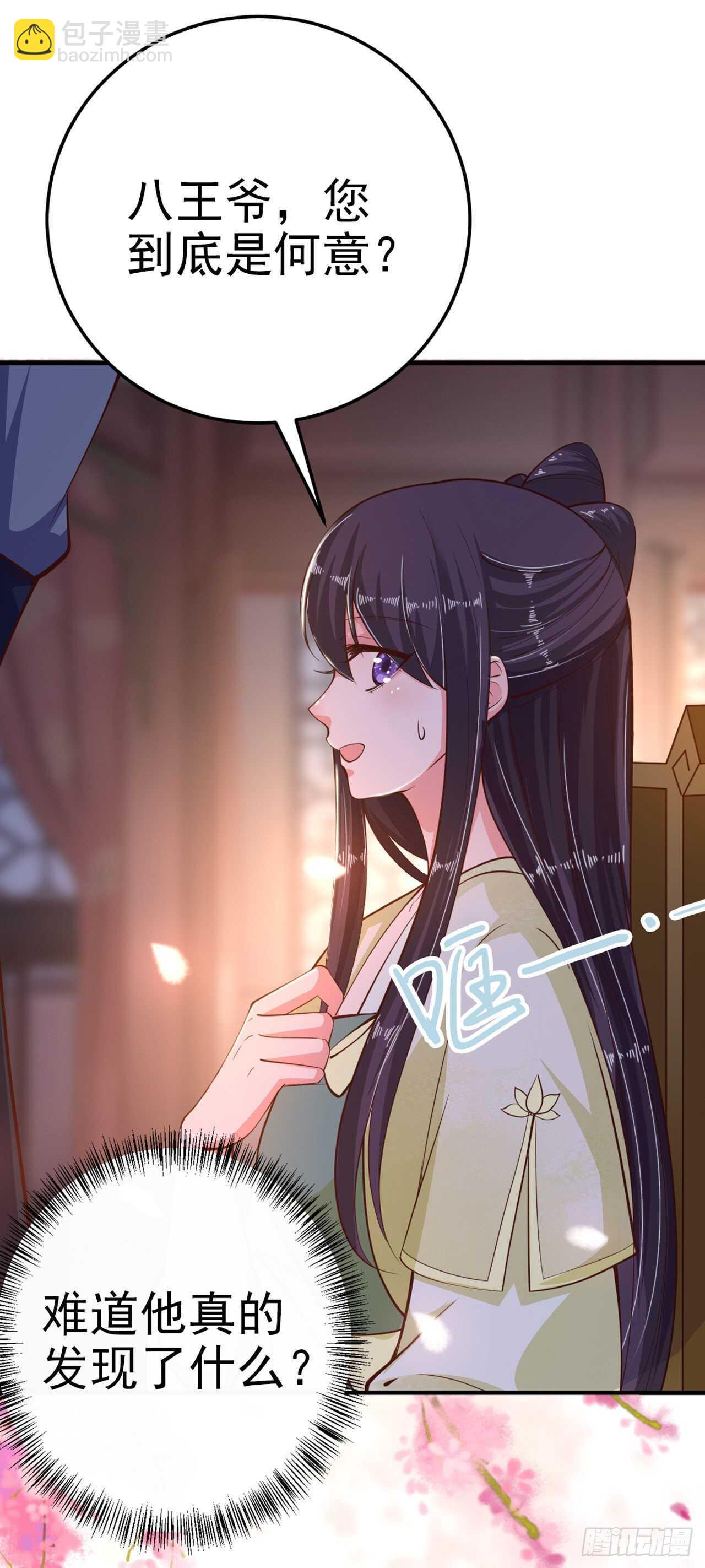 《凤御邪王》第24话 一言为定 第10页